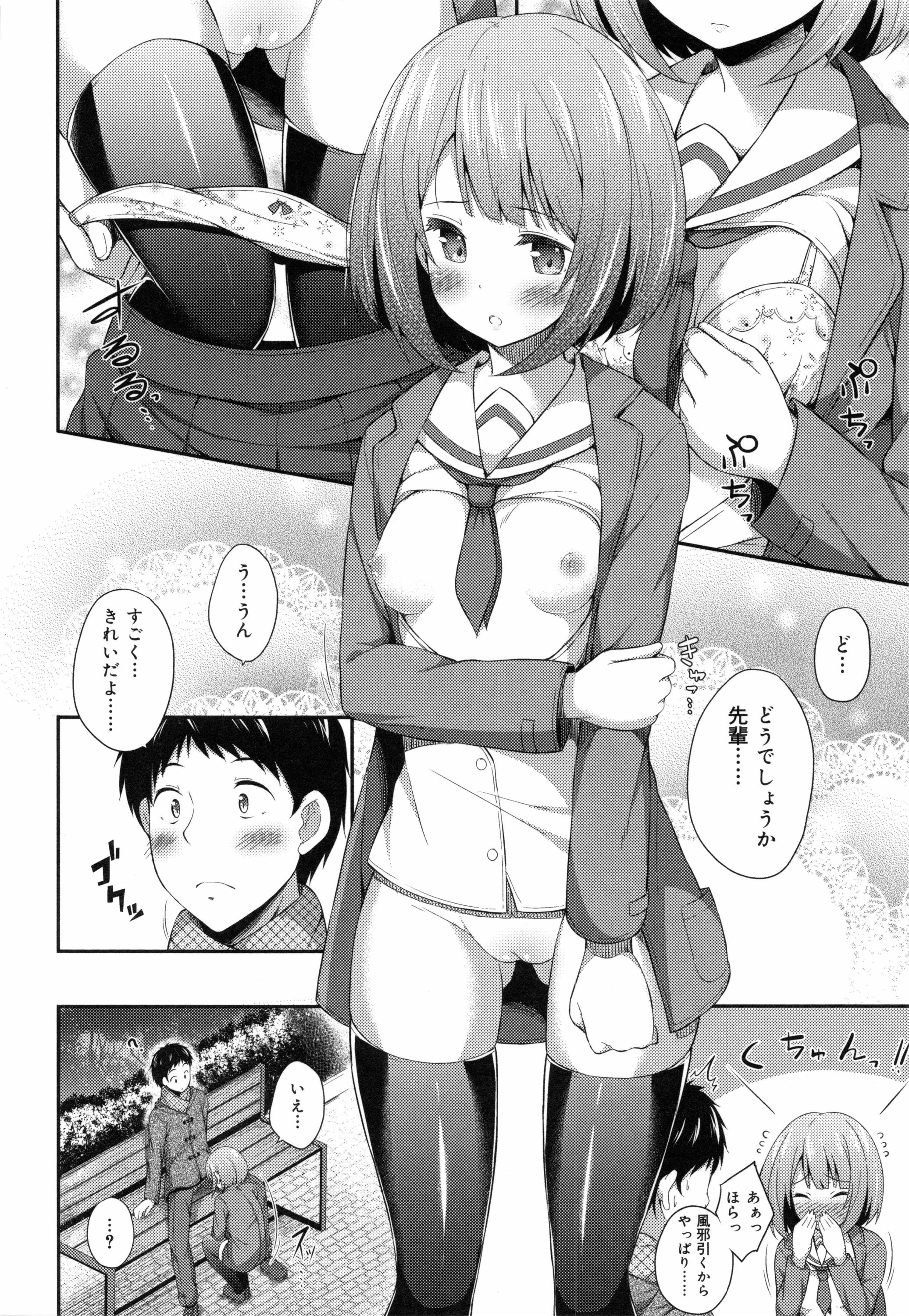[ねくたー] キミが孕むまで何度も愛してる