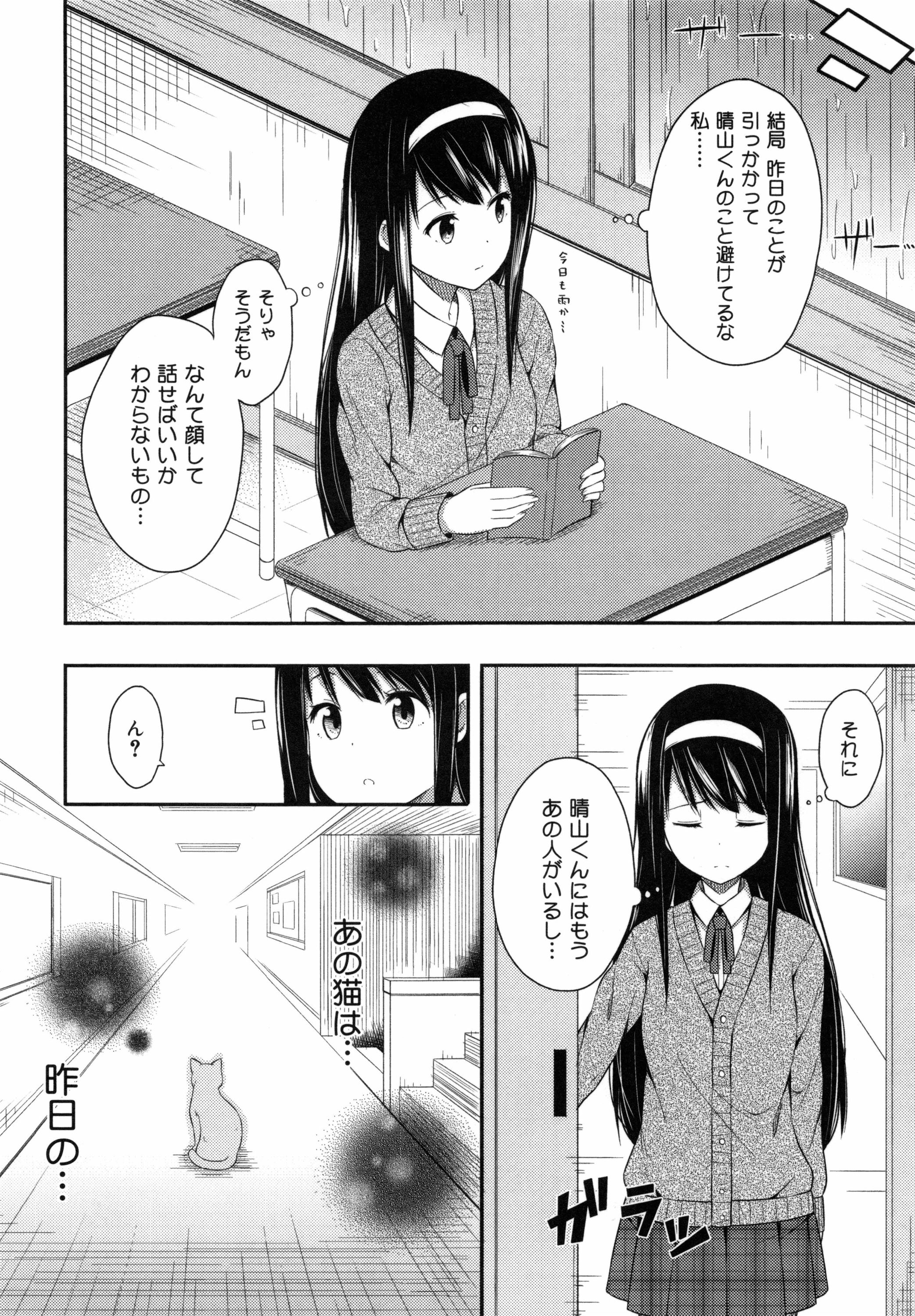 [ねくたー] キミが孕むまで何度も愛してる