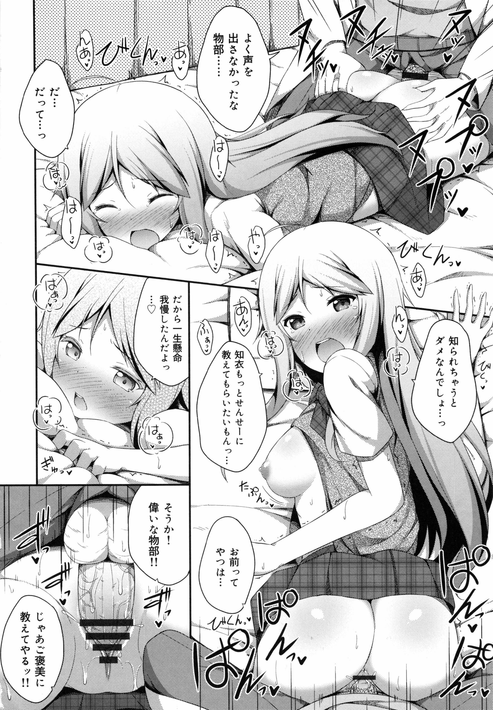 [ねくたー] キミが孕むまで何度も愛してる