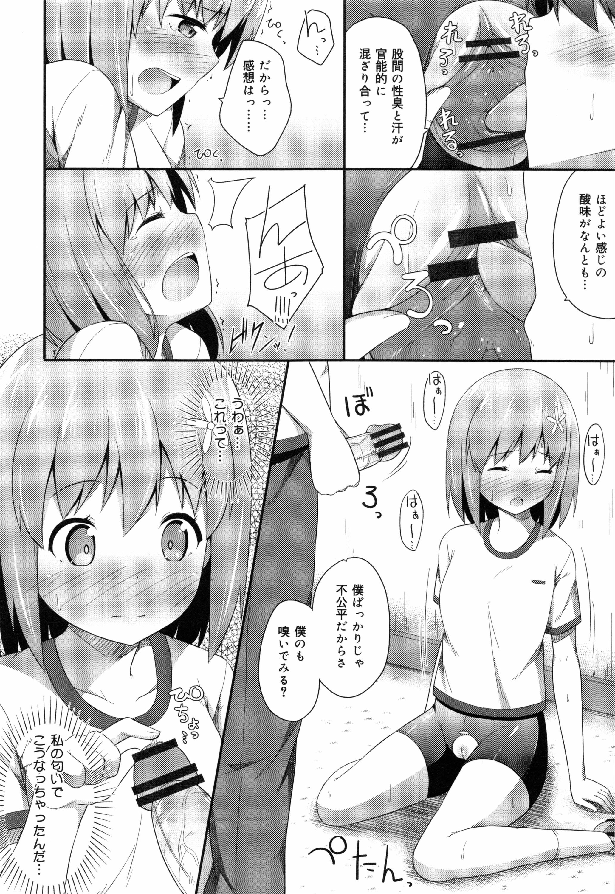 [ねくたー] キミが孕むまで何度も愛してる