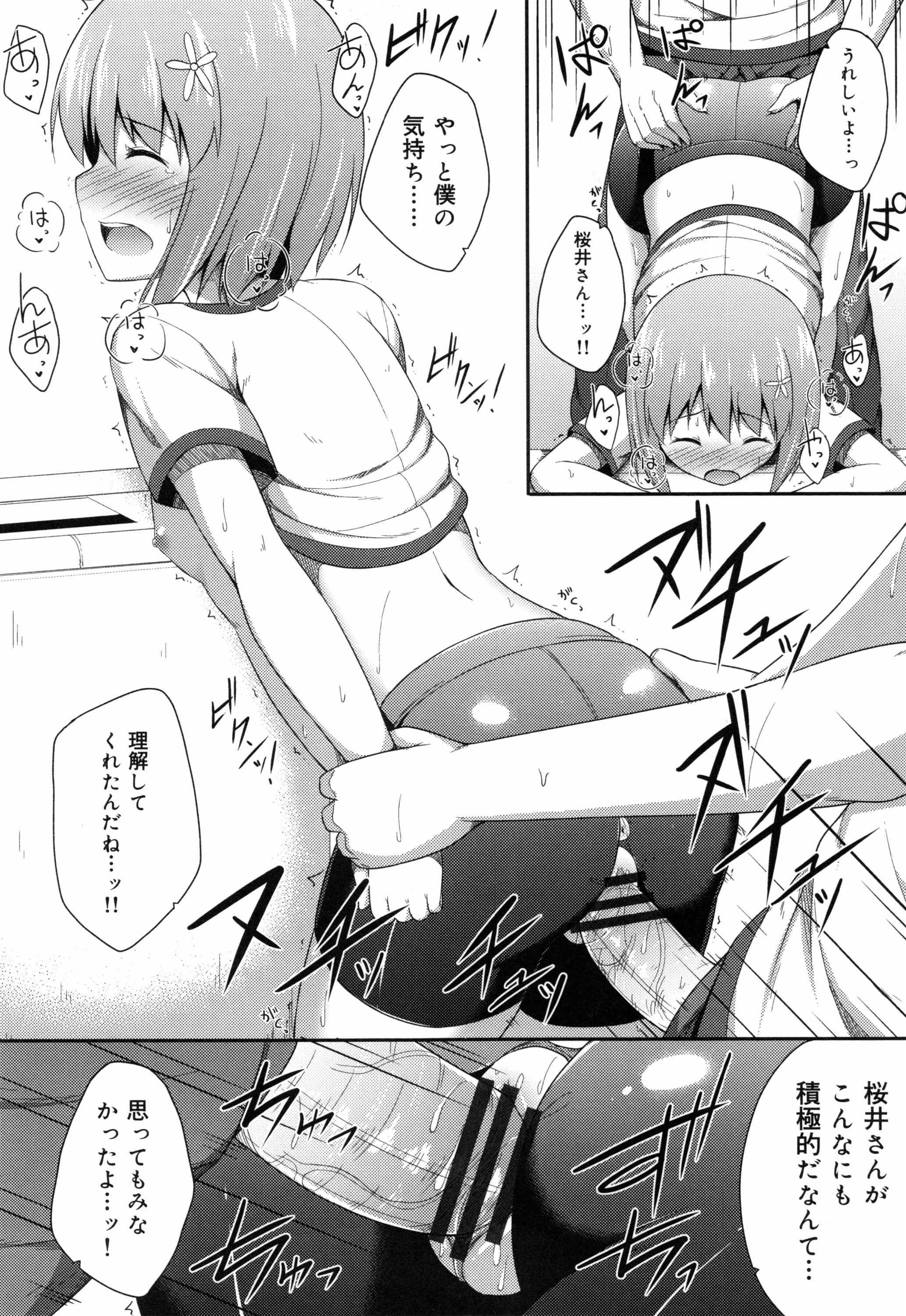 [ねくたー] キミが孕むまで何度も愛してる