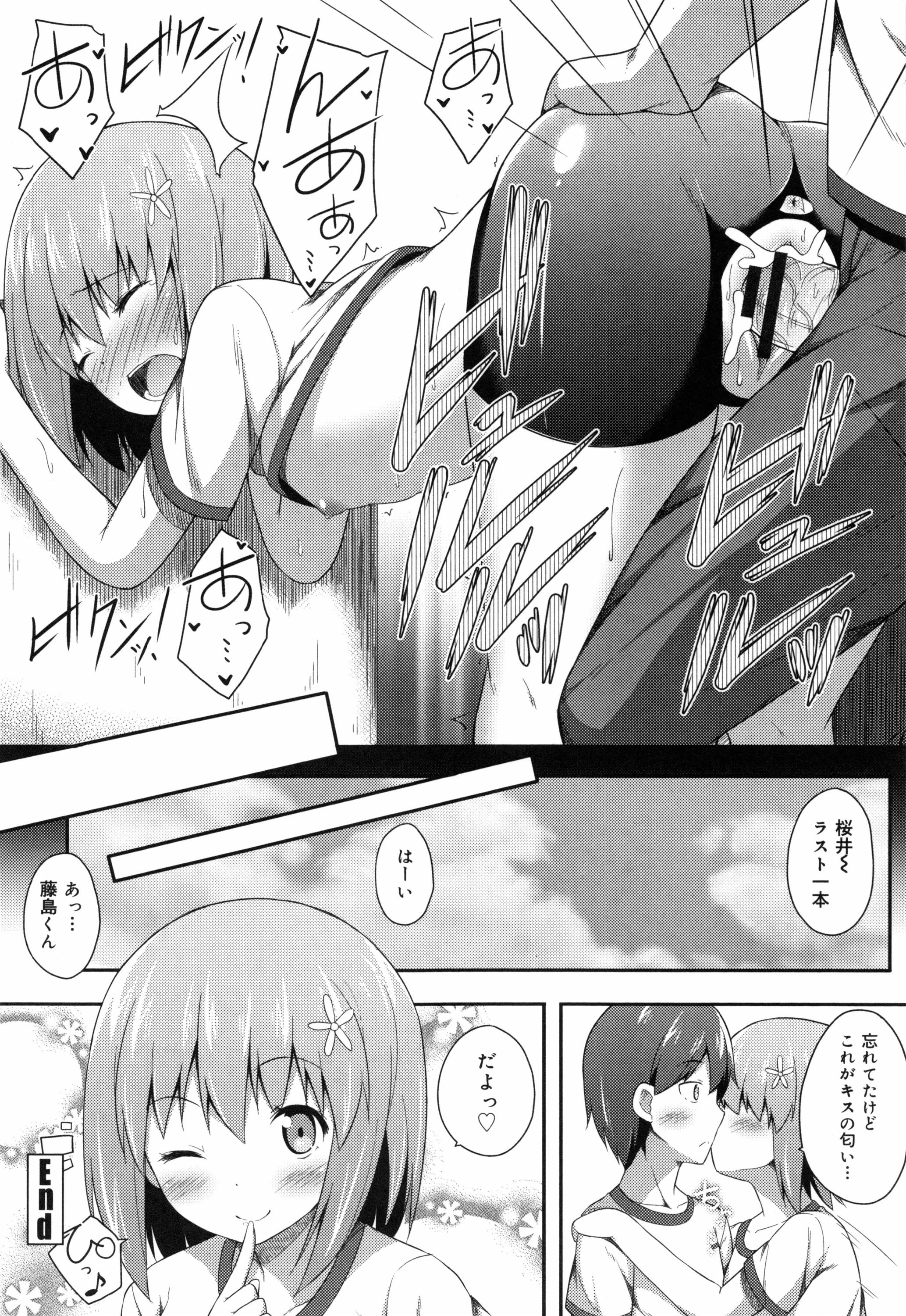 [ねくたー] キミが孕むまで何度も愛してる