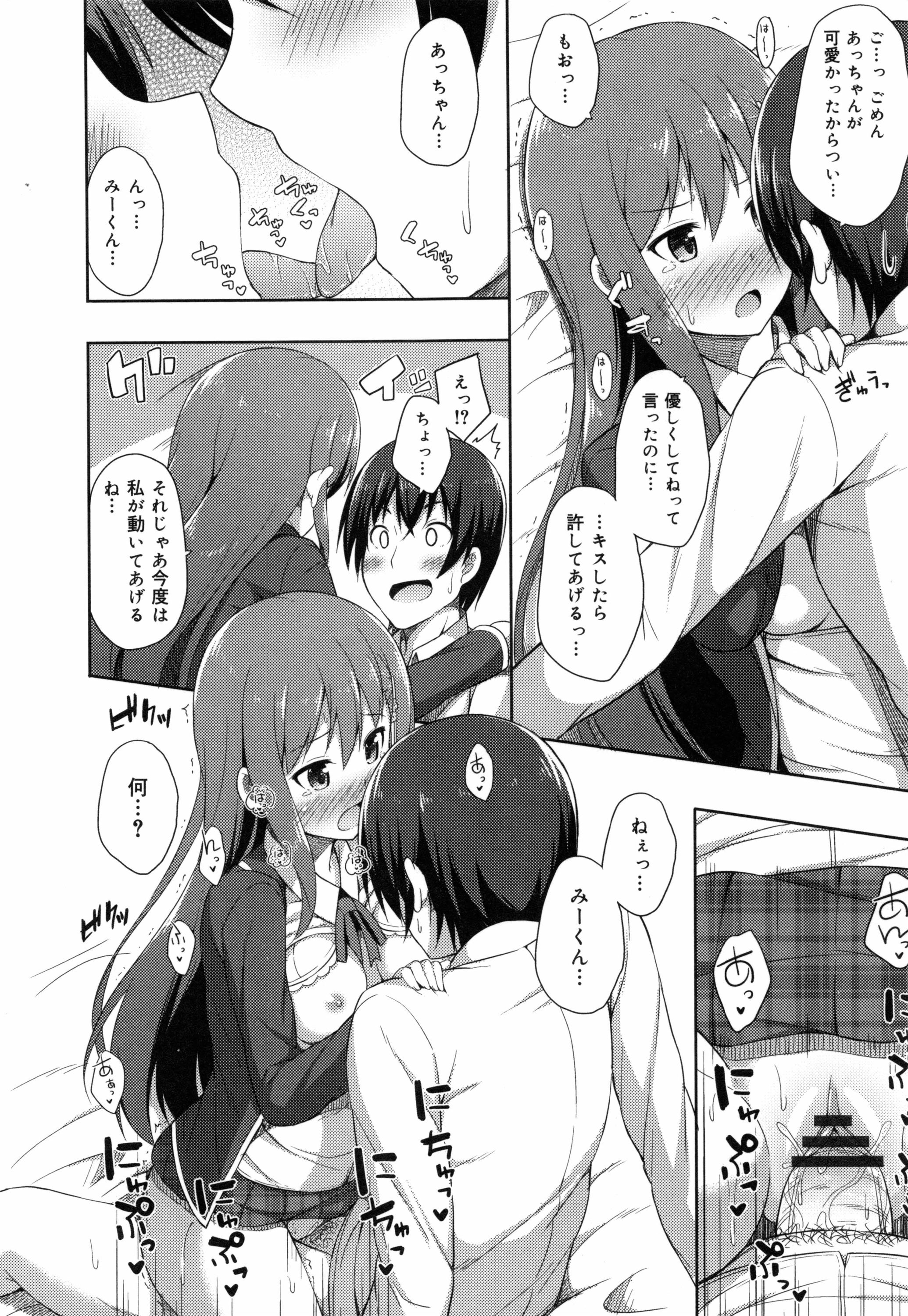 [ねくたー] キミが孕むまで何度も愛してる