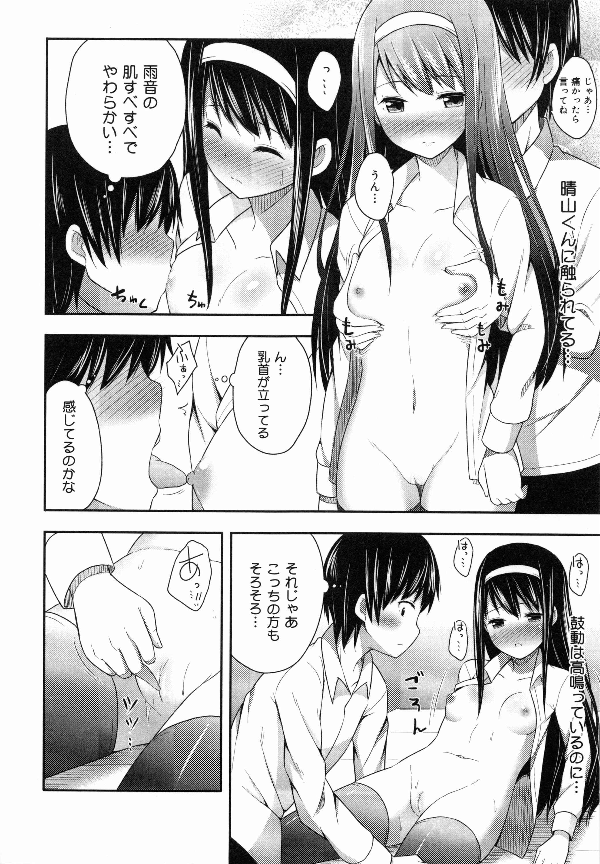 [ねくたー] キミが孕むまで何度も愛してる