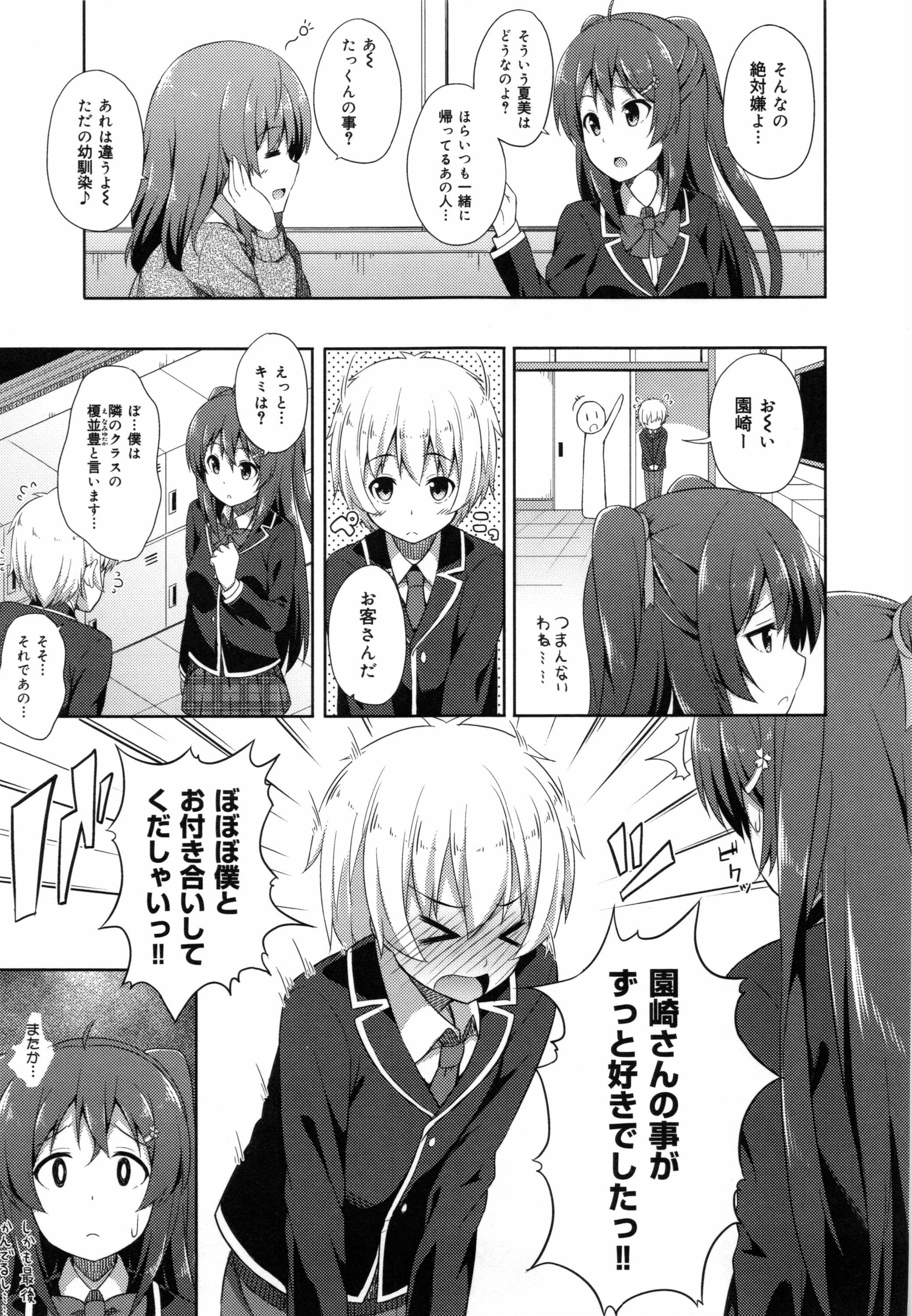 [ねくたー] キミが孕むまで何度も愛してる