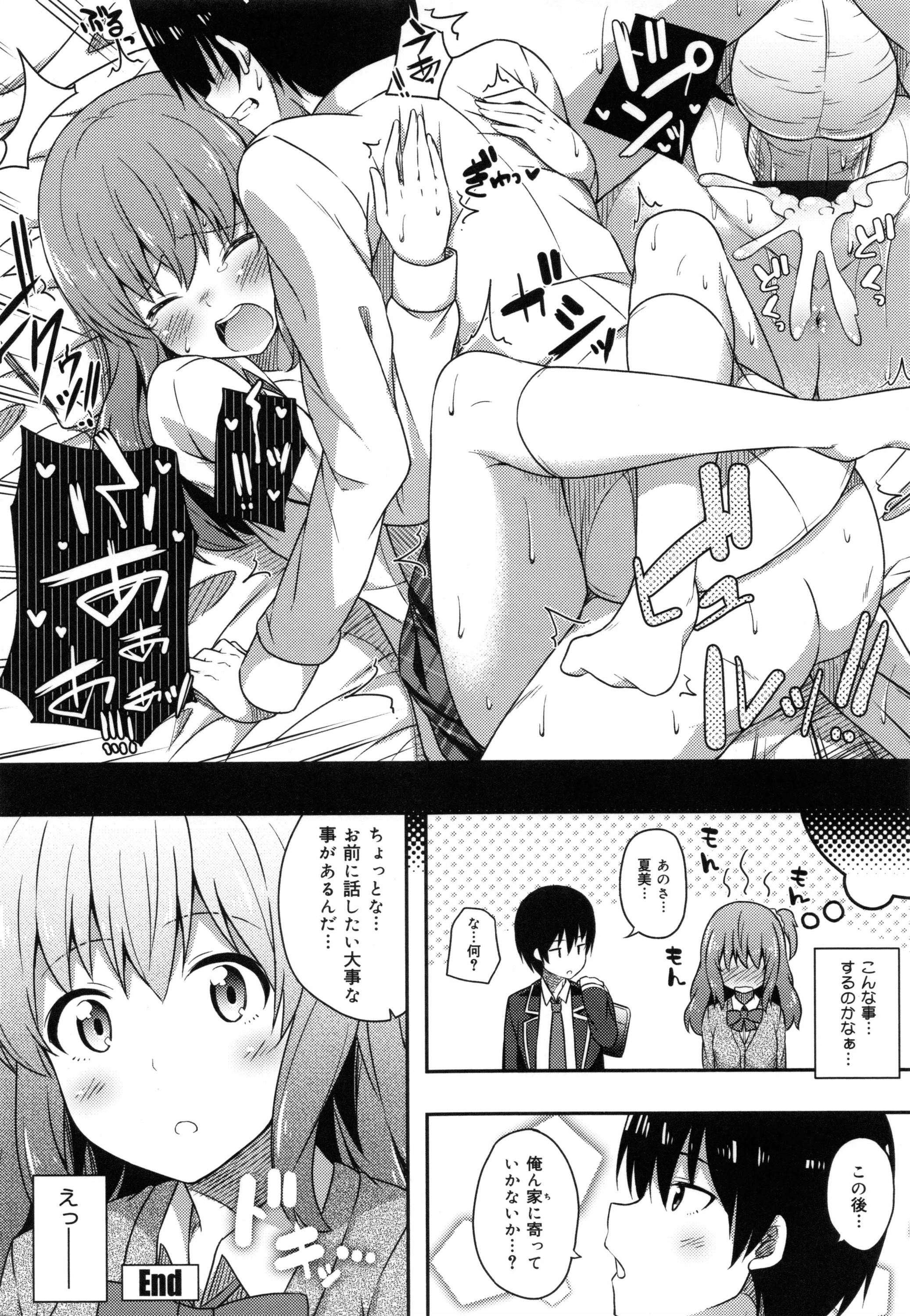 [ねくたー] キミが孕むまで何度も愛してる