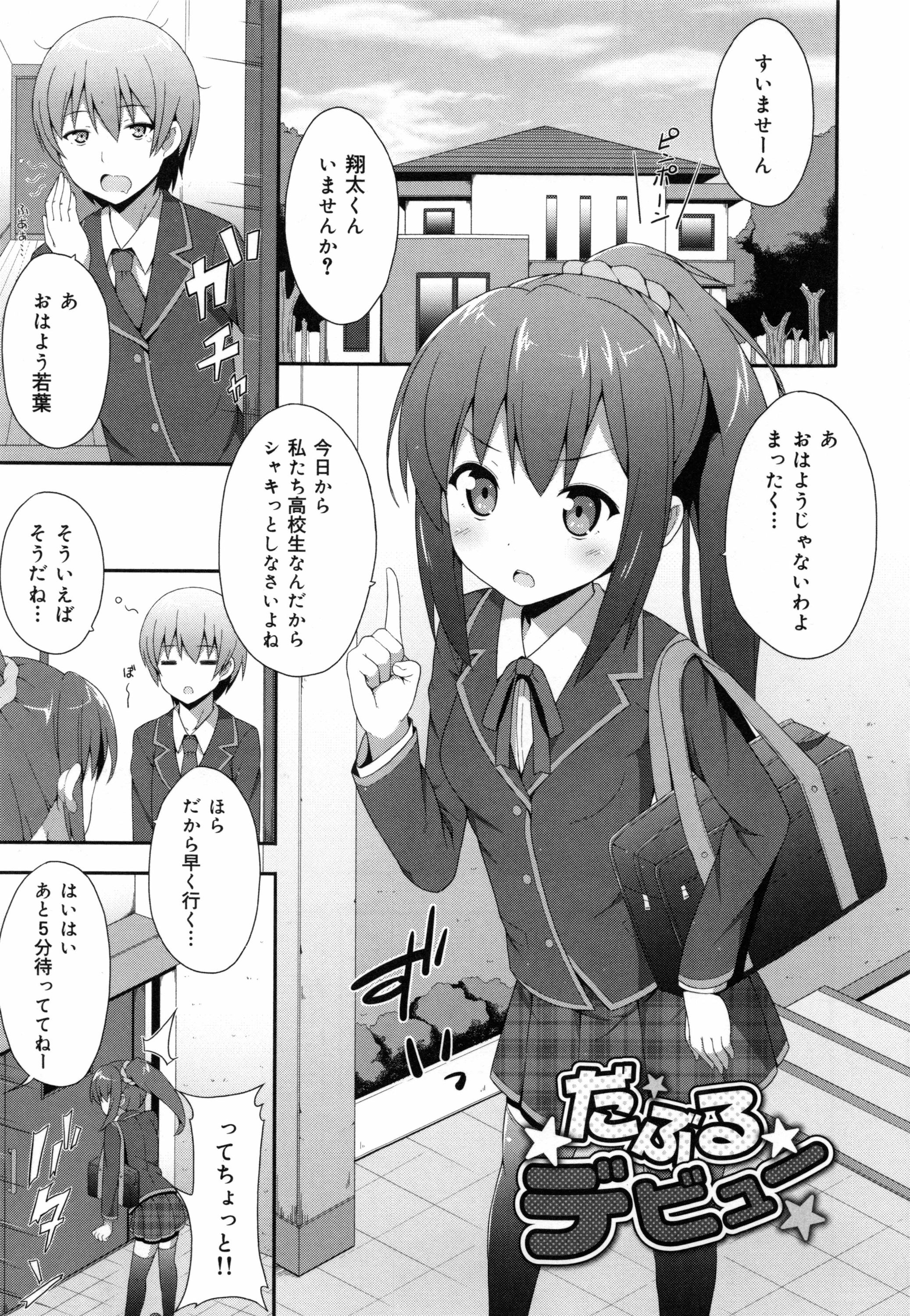 [ねくたー] キミが孕むまで何度も愛してる