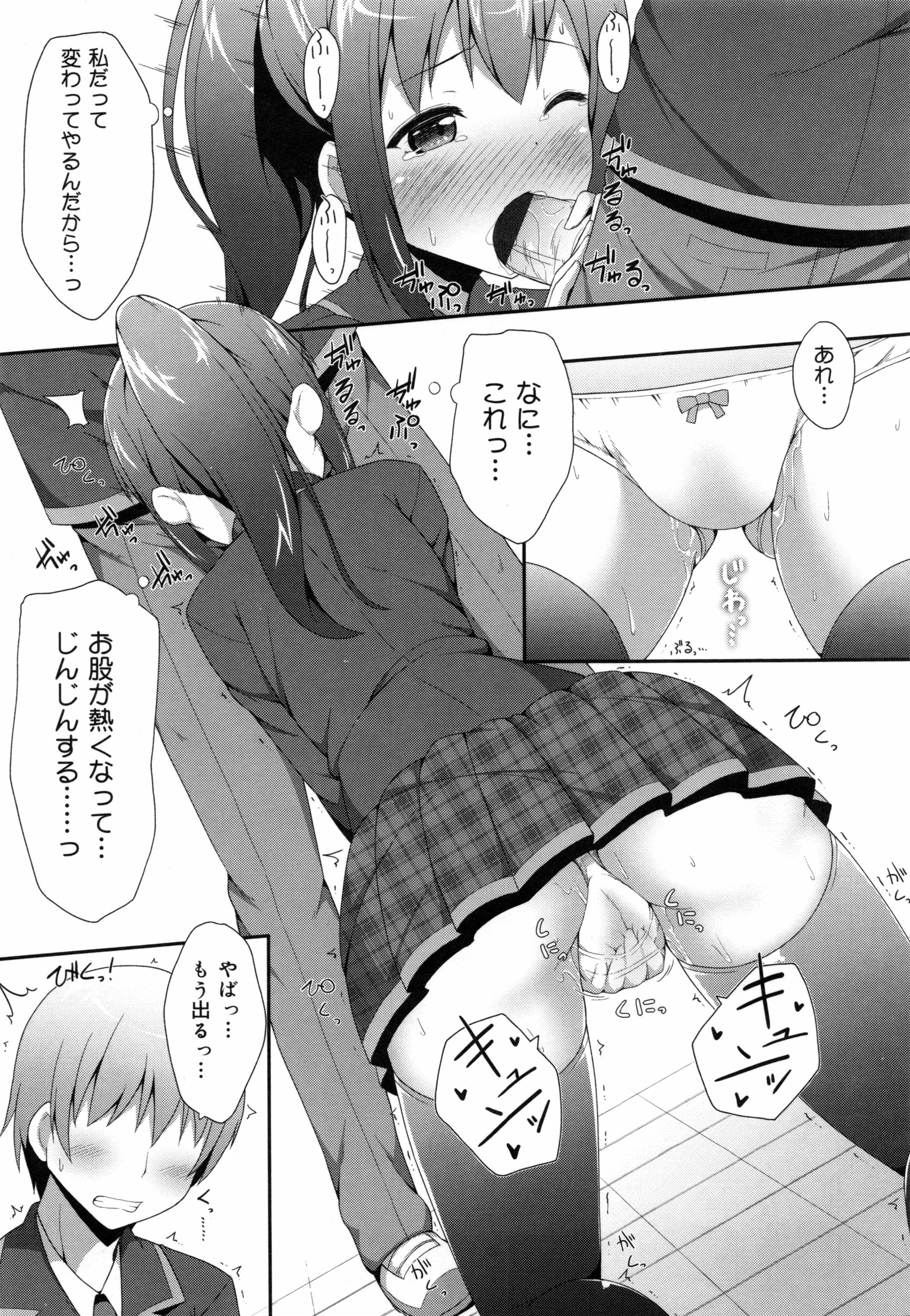 [ねくたー] キミが孕むまで何度も愛してる