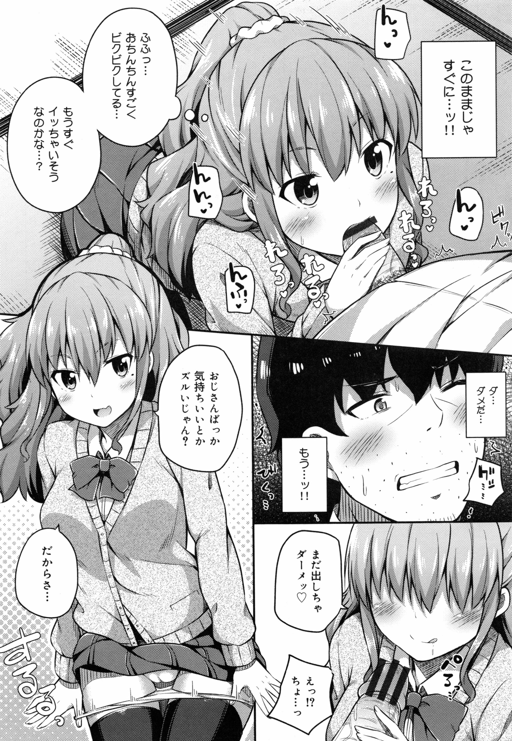 [ねくたー] キミが孕むまで何度も愛してる