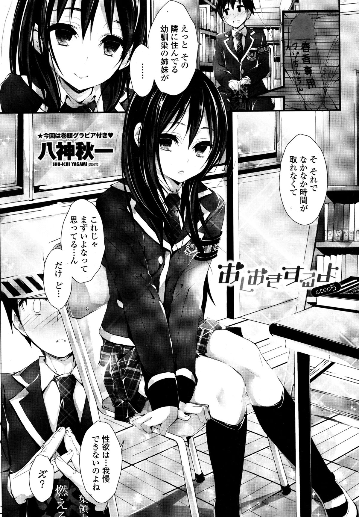 [八神秋一] おしおきするよ