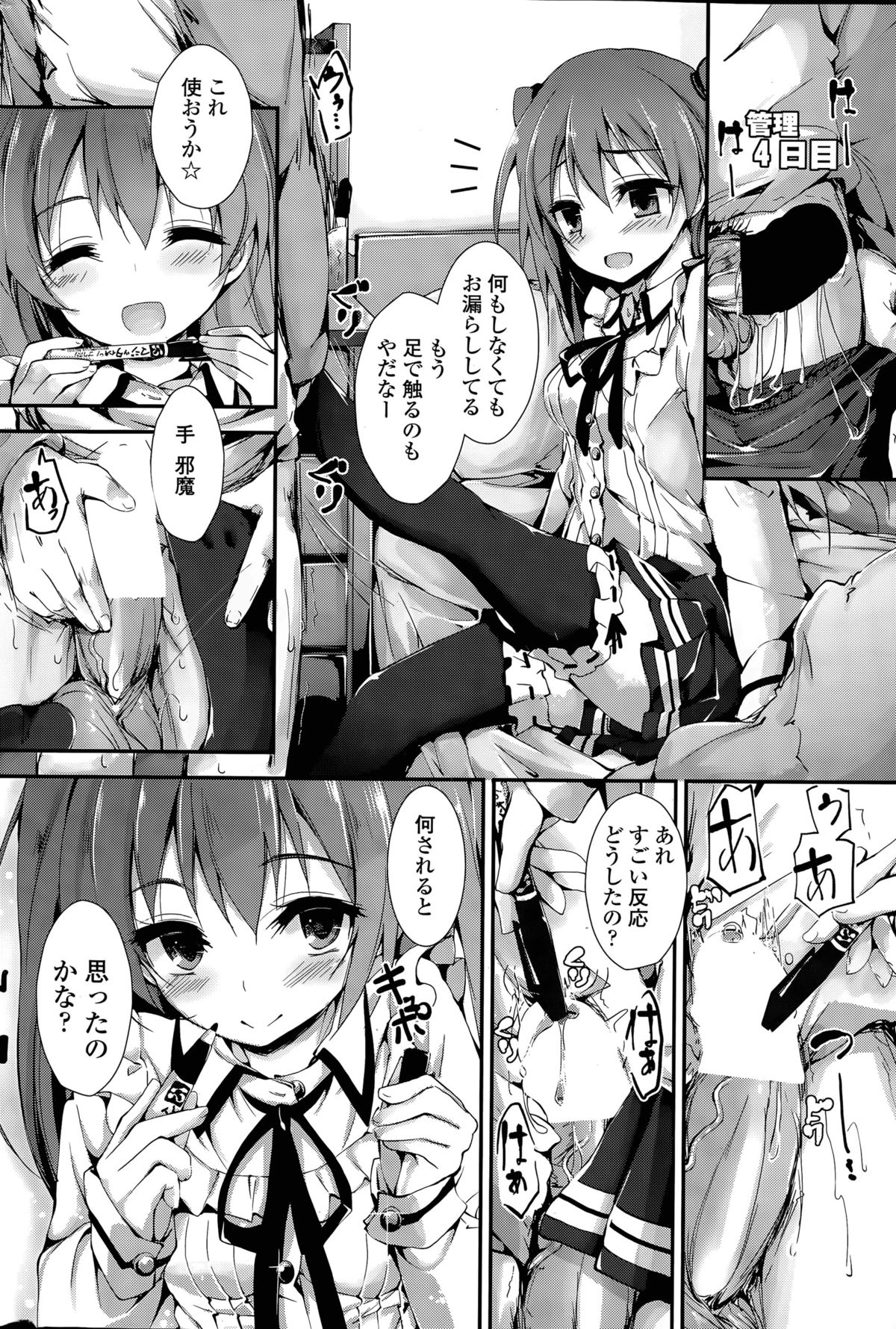 [八神秋一] おしおきするよ