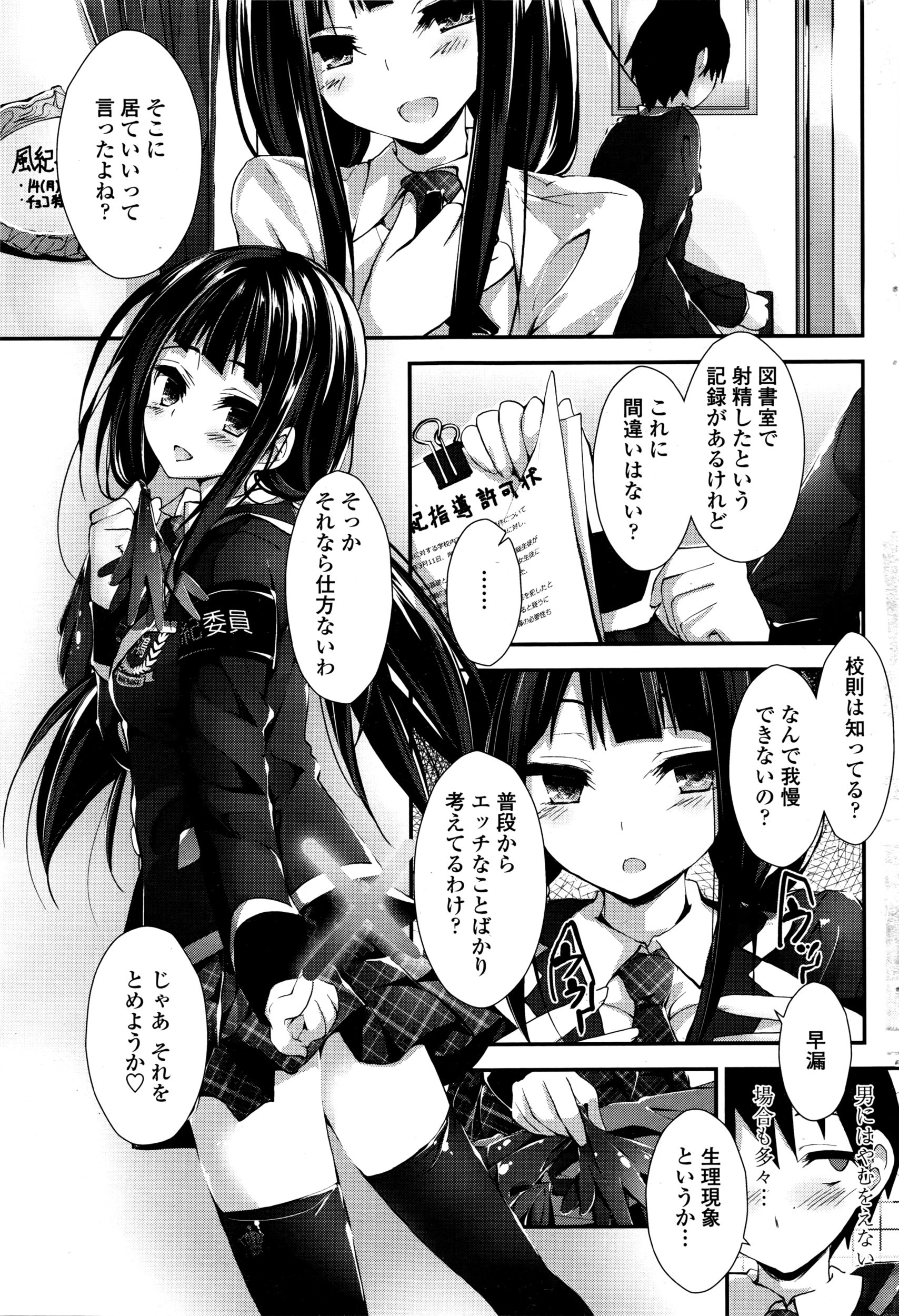 [八神秋一] おしおきするよ