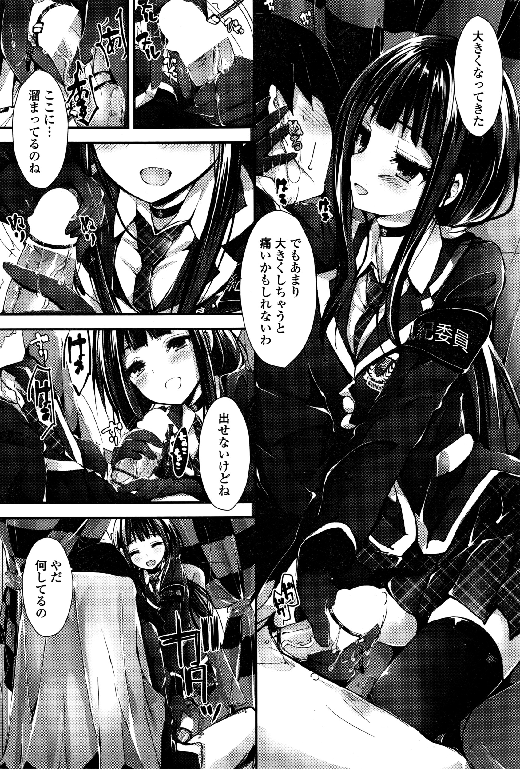 [八神秋一] おしおきするよ