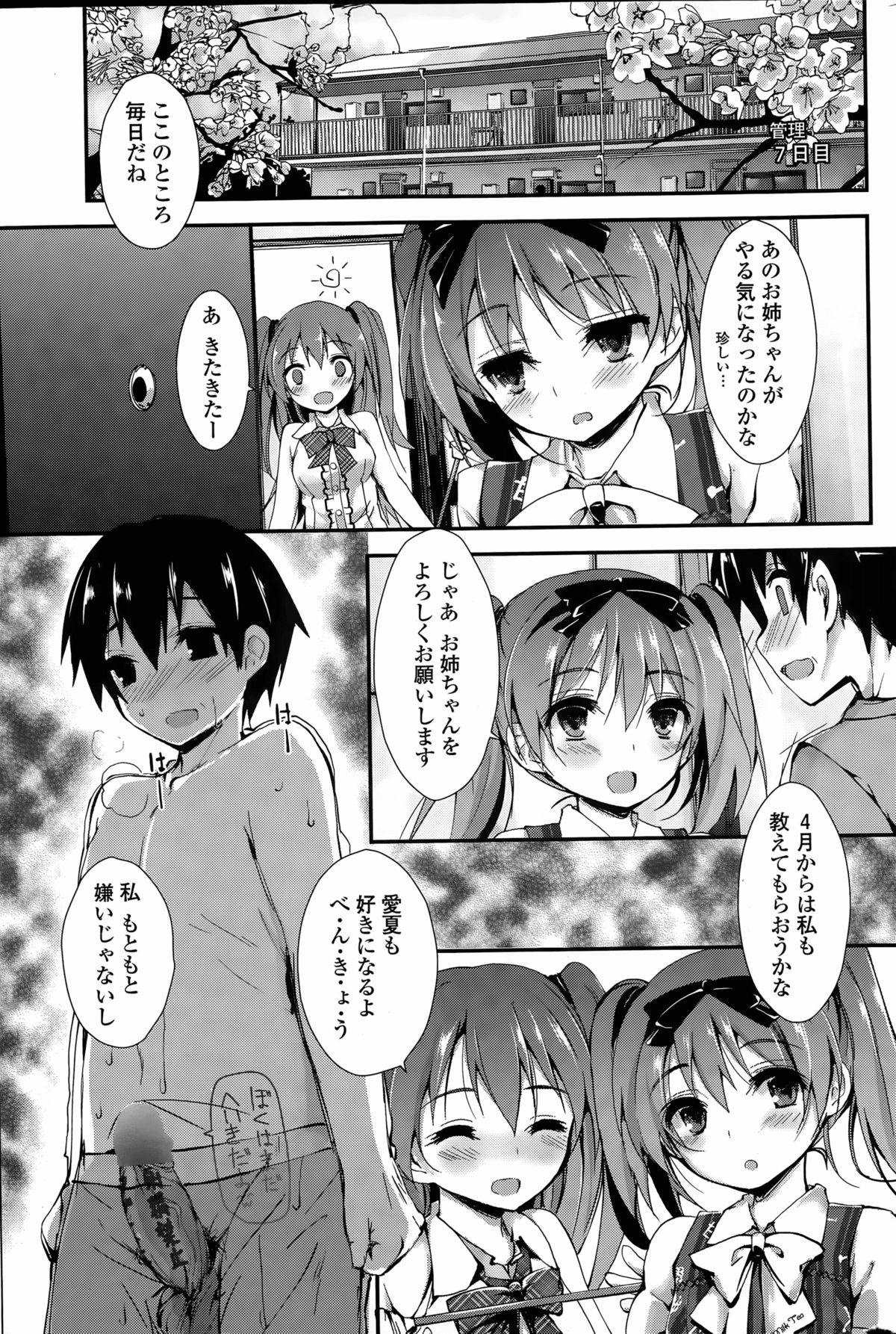 [八神秋一] おしおきするよ