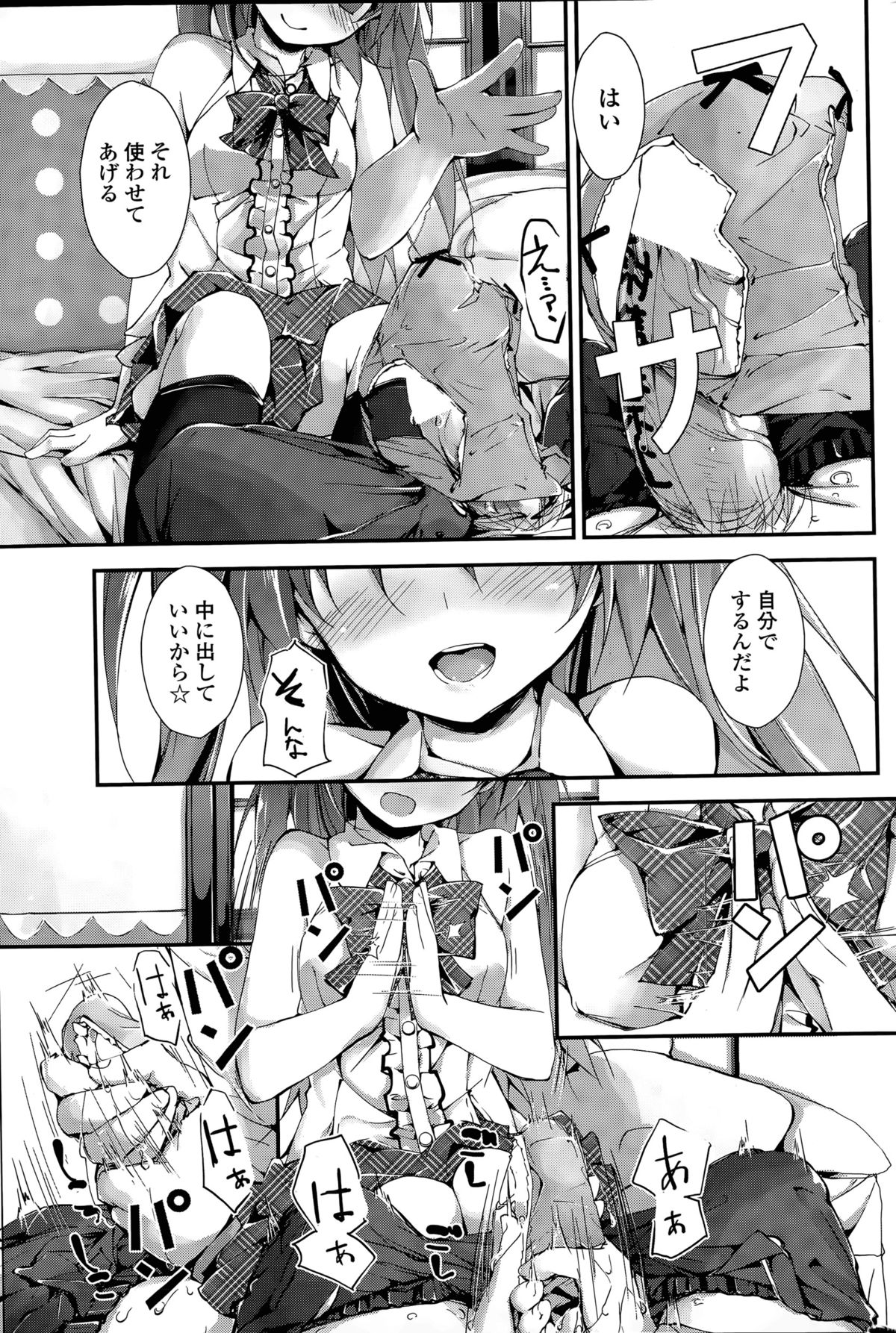[八神秋一] おしおきするよ