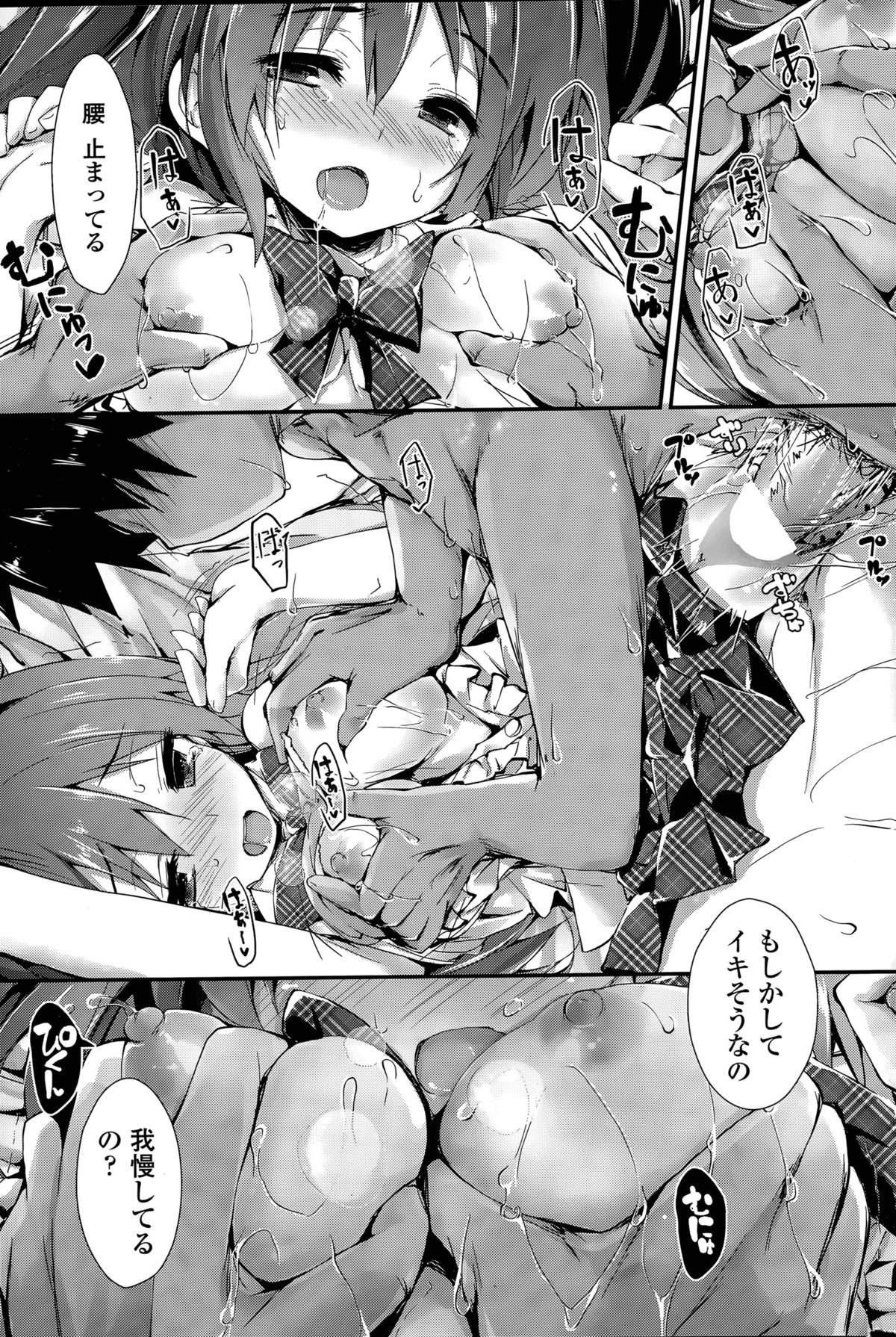 [八神秋一] おしおきするよ