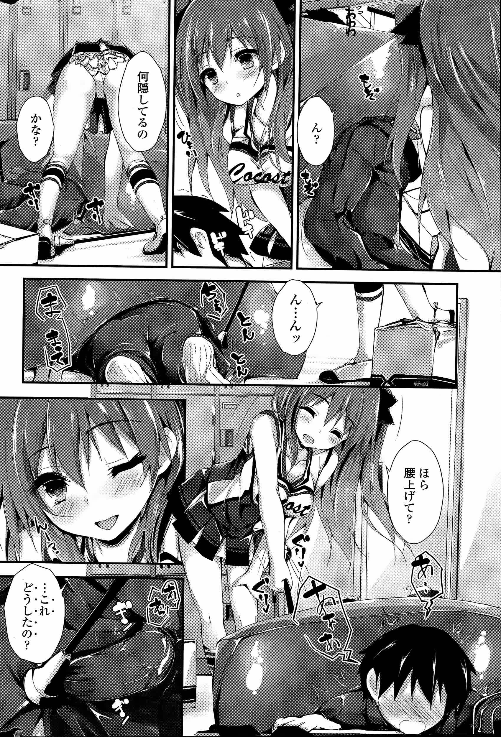 [八神秋一] おしおきするよ