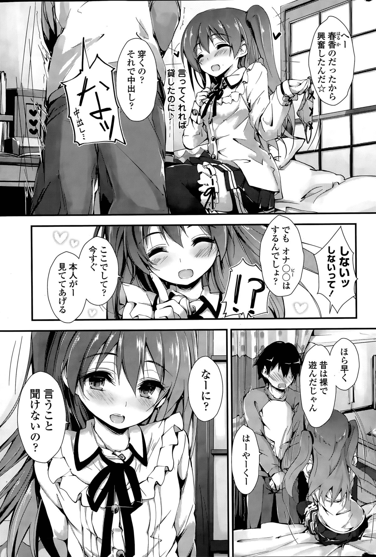 [八神秋一] おしおきするよ