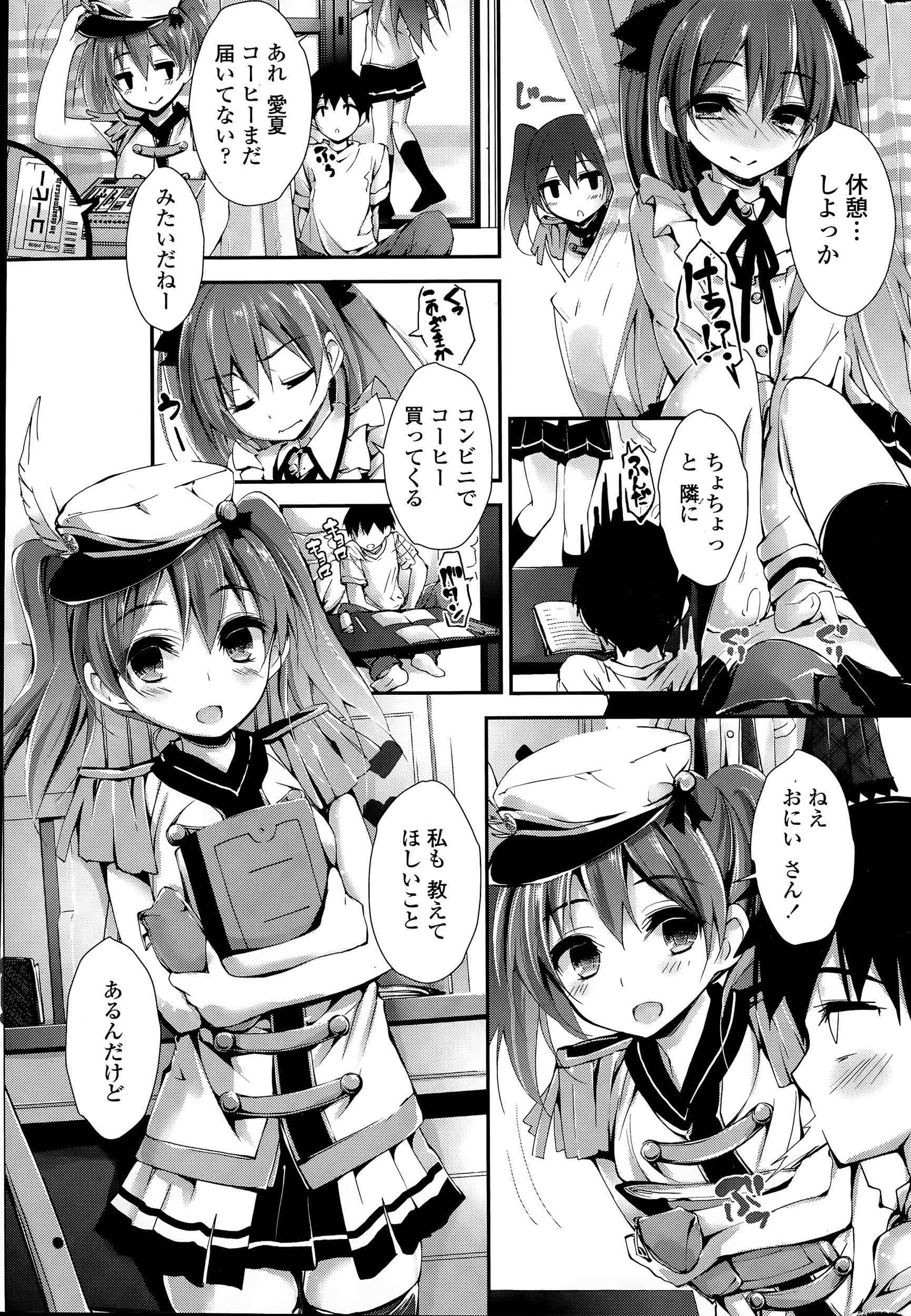 [八神秋一] おしおきするよ