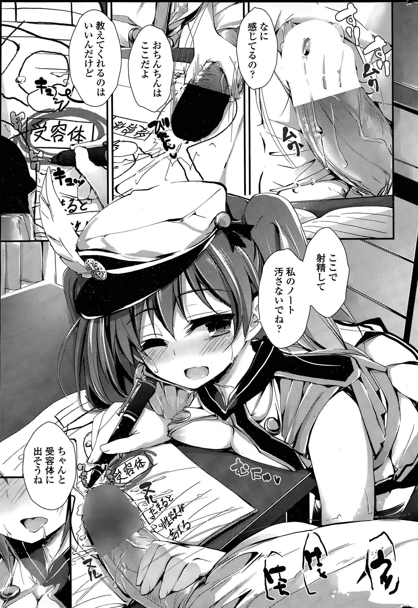[八神秋一] おしおきするよ