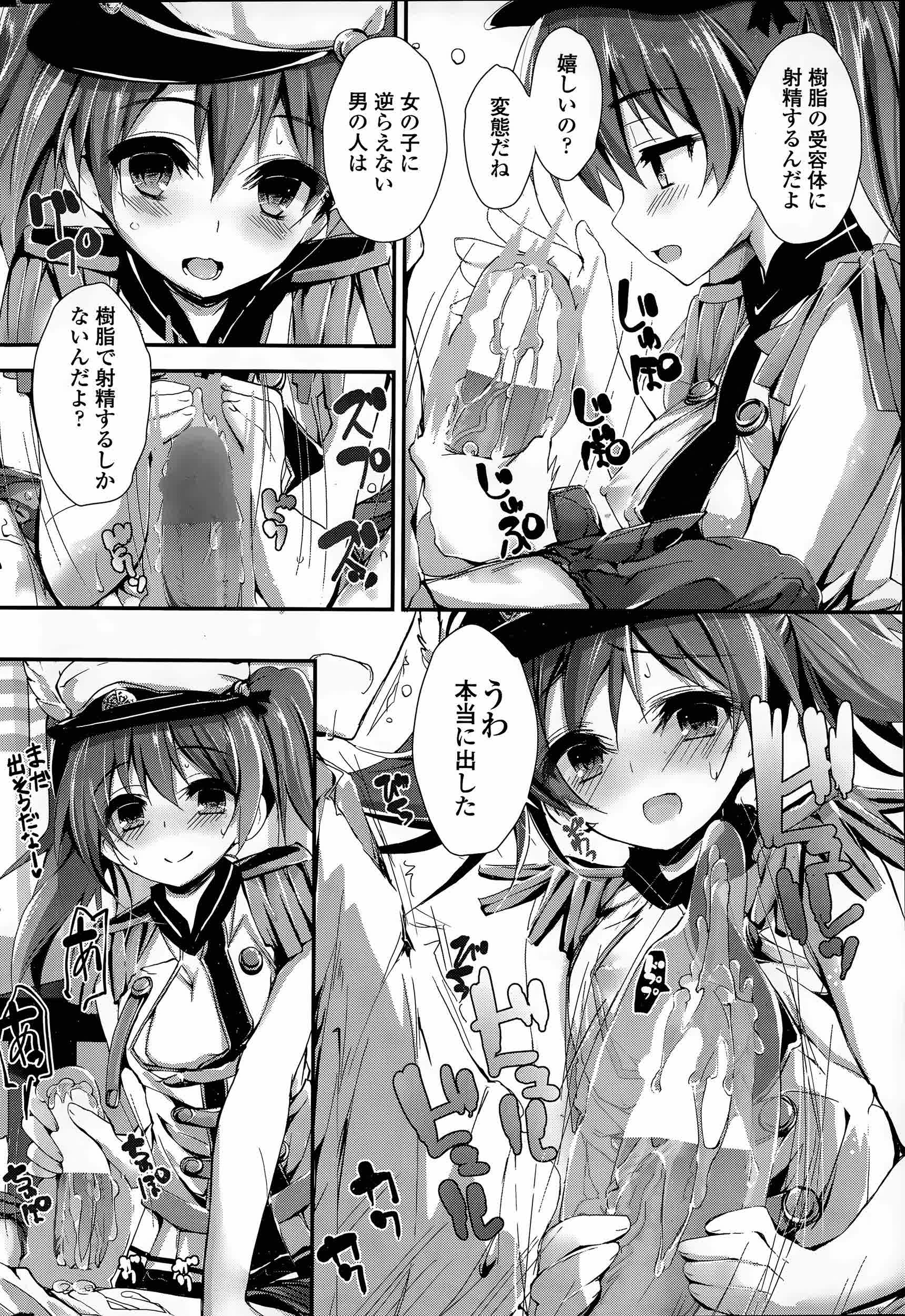 [八神秋一] おしおきするよ
