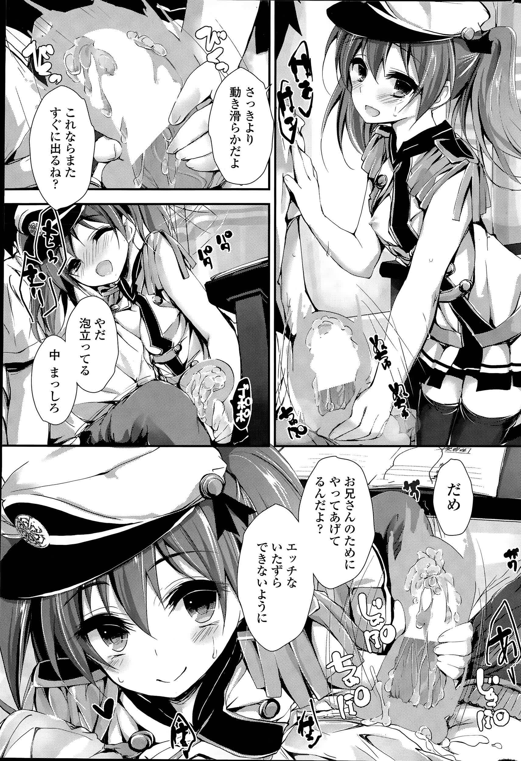 [八神秋一] おしおきするよ