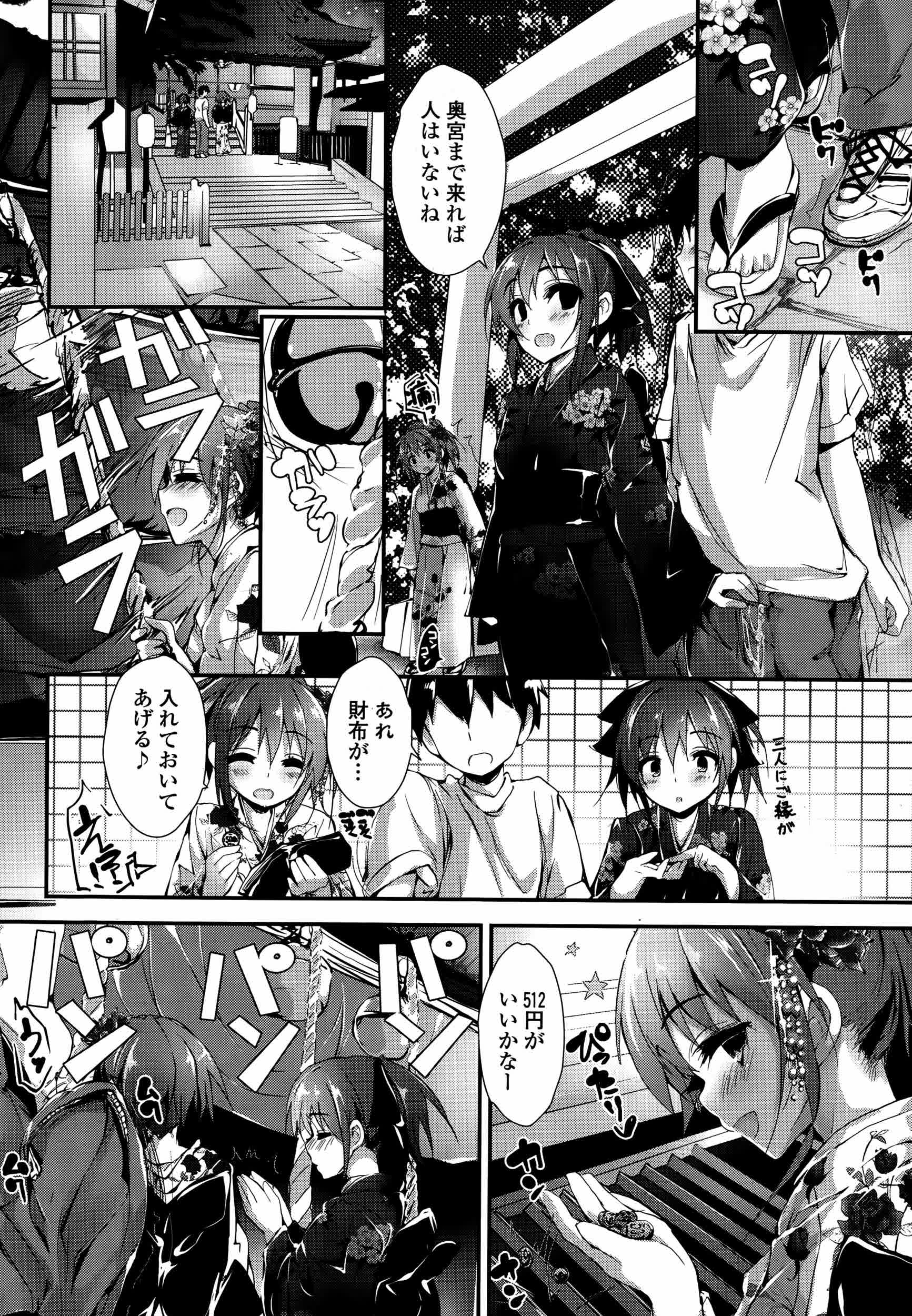 [八神秋一] おしおきするよ