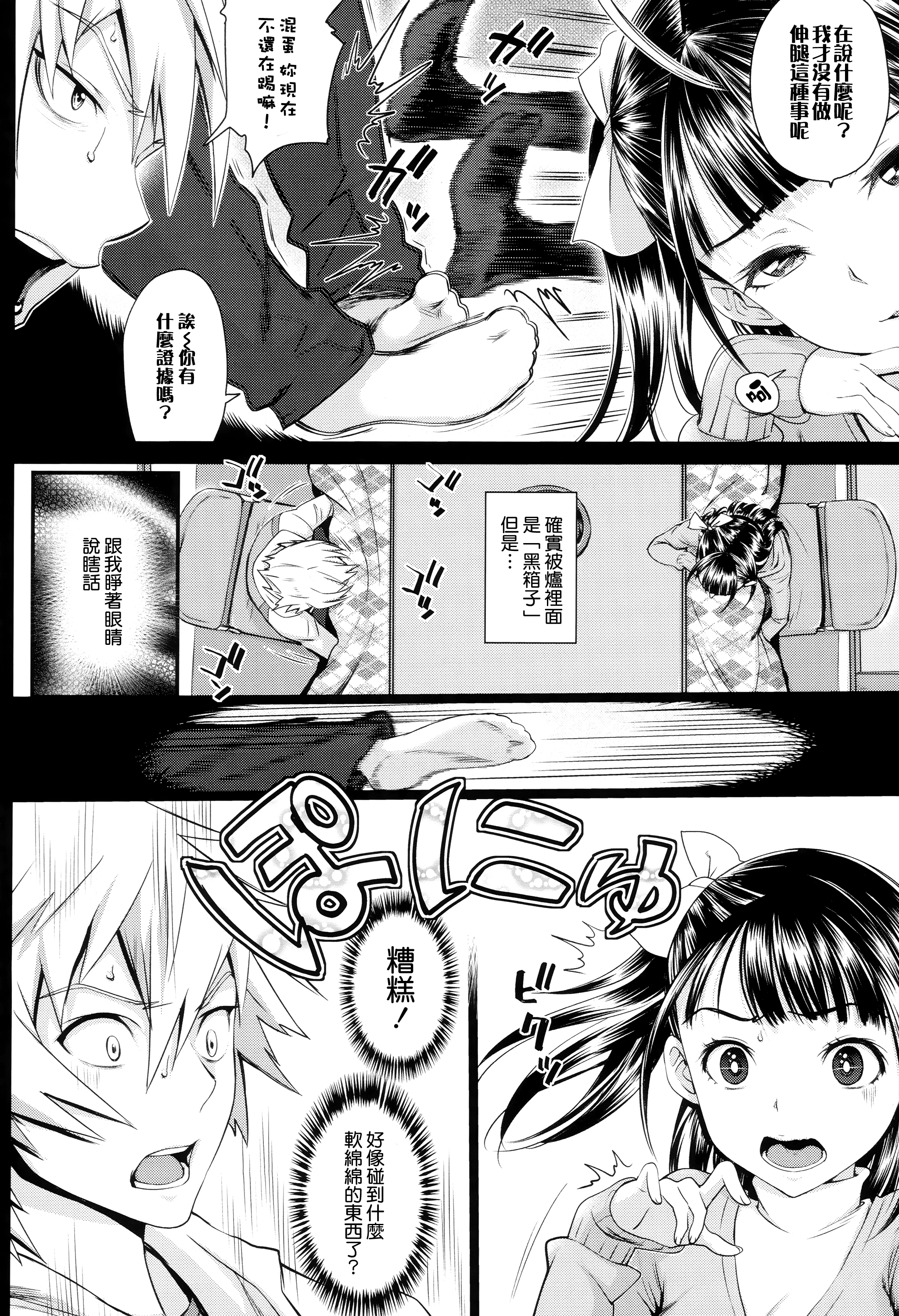 [美矢火] オトメヒメ [中国翻訳]