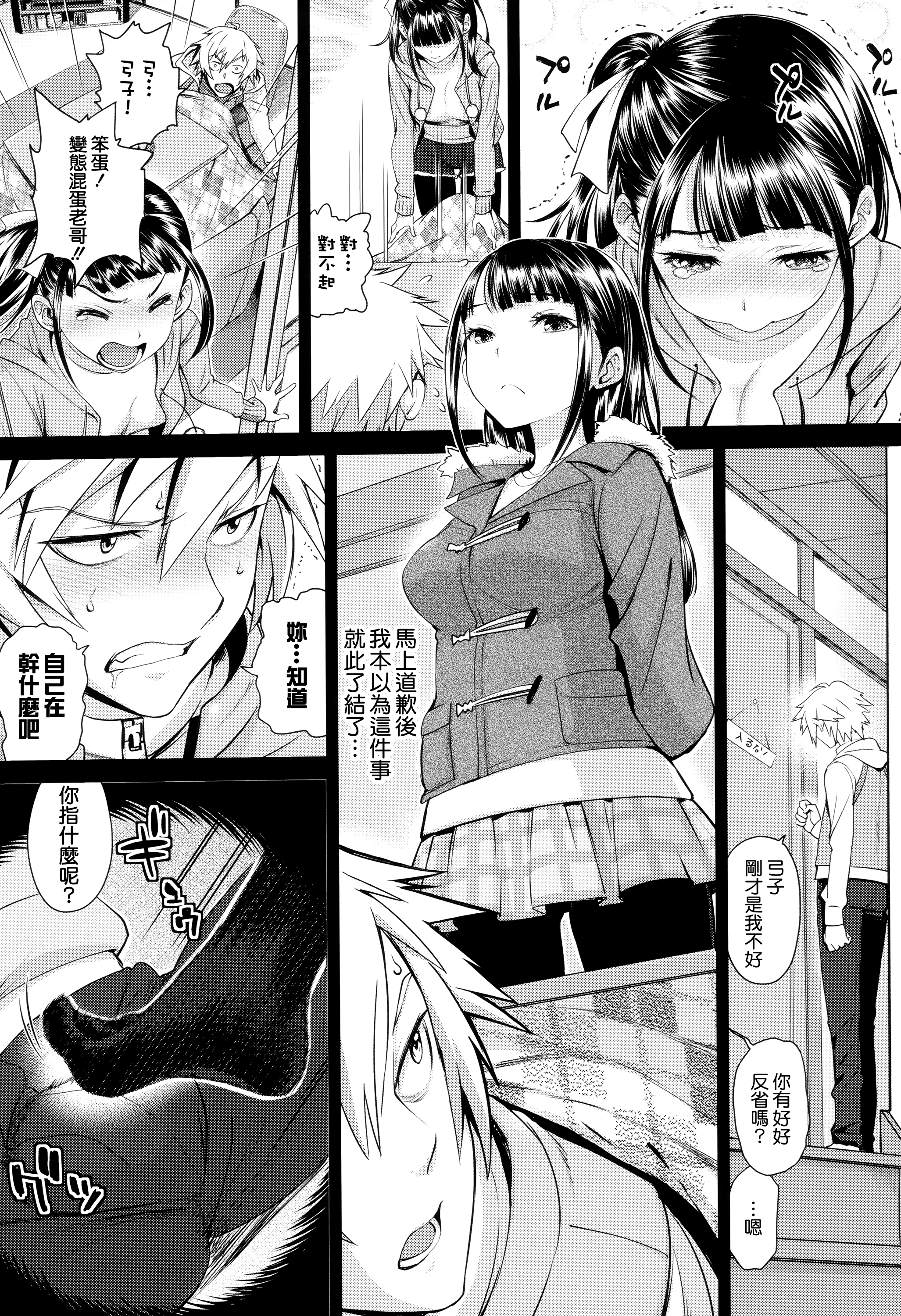 [美矢火] オトメヒメ [中国翻訳]
