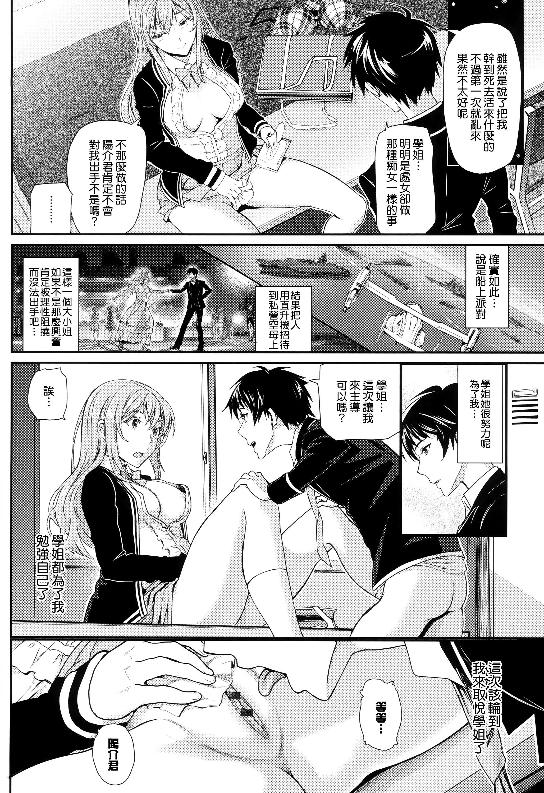 [美矢火] オトメヒメ [中国翻訳]