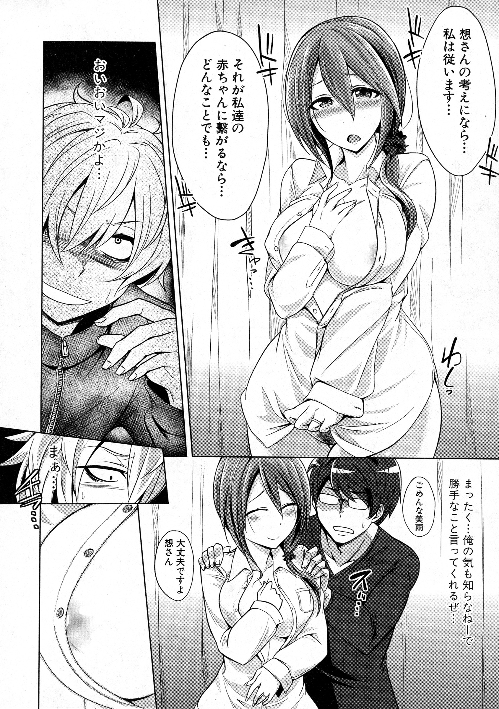 COMIC 真激 2016年7月号