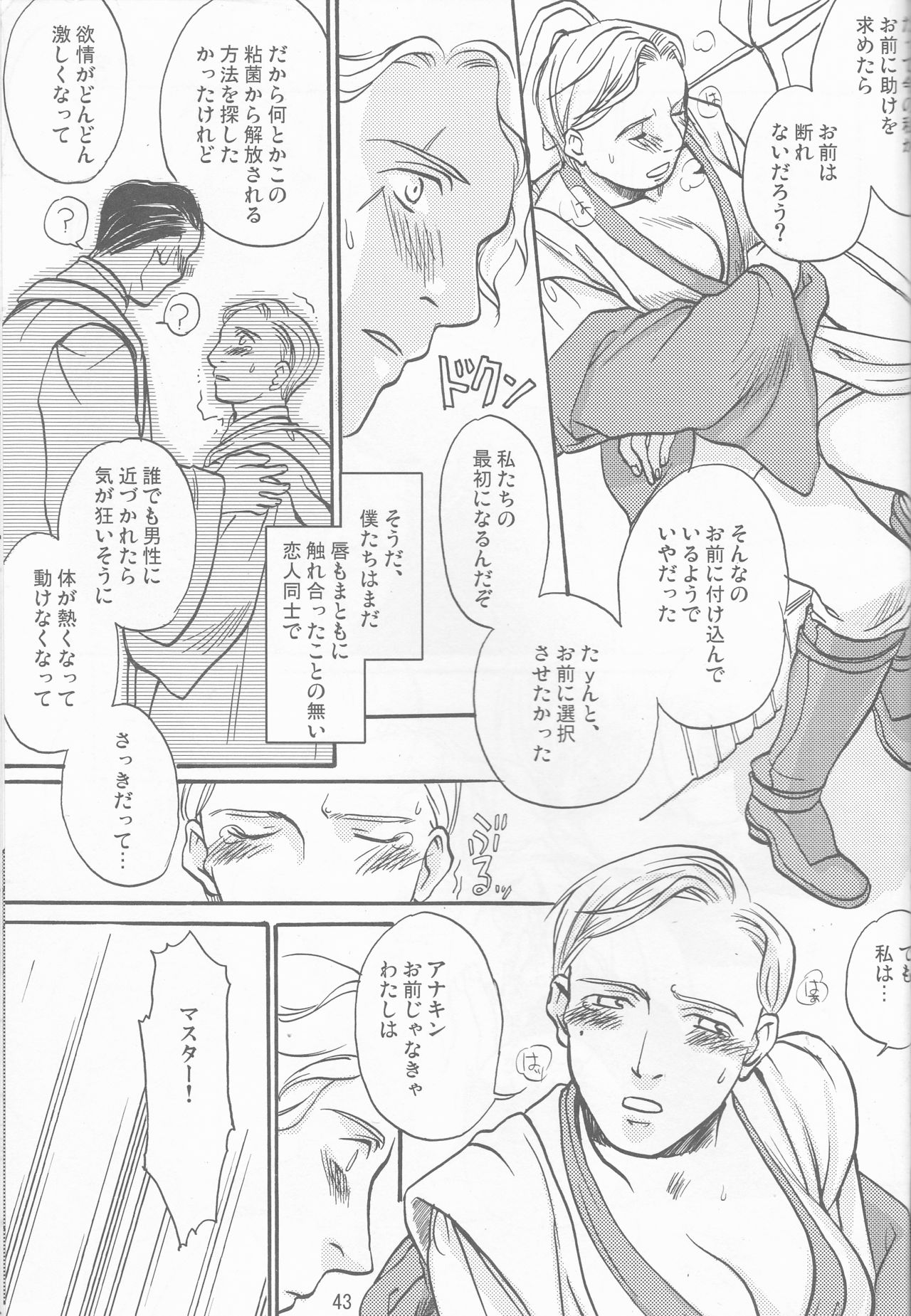 【うらにわ】帯女変身ブック1/2【スターウォーズ】