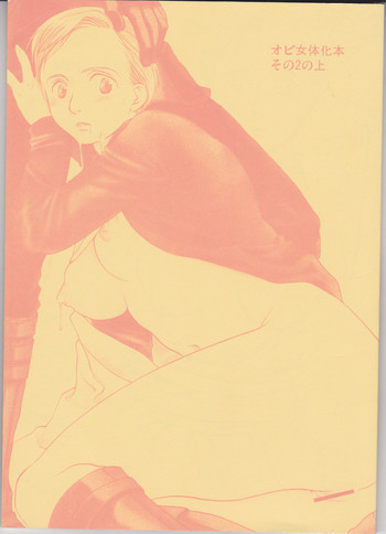 【うらにわ】帯女変身ブック1/2【スターウォーズ】 【うらにわ】帯女変身ブック1/2【スターウォーズ】