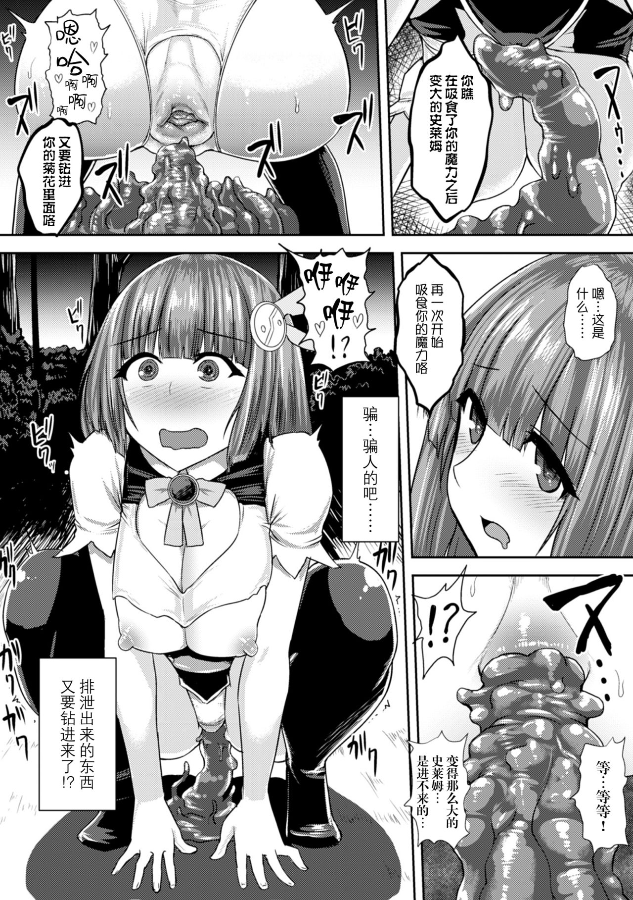 [いしみそ] 魔法オネエサン・プリンセスモモ ～スライム排泄が止まらない～ (正義のヒロイン姦獄ファイル Vol.6) [中国翻訳] [DL版]