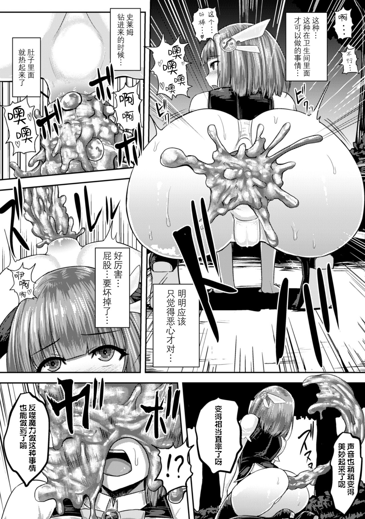 [いしみそ] 魔法オネエサン・プリンセスモモ ～スライム排泄が止まらない～ (正義のヒロイン姦獄ファイル Vol.6) [中国翻訳] [DL版]