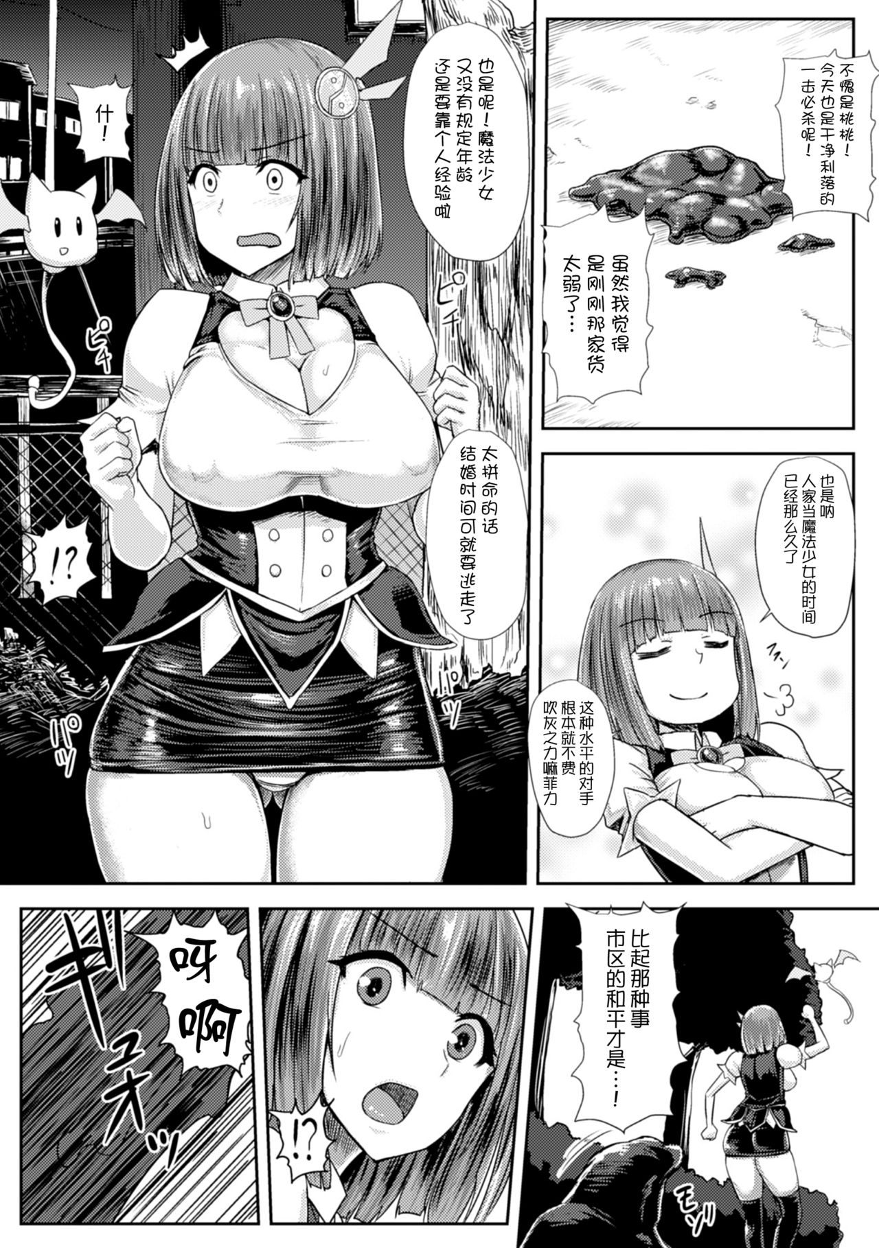 [いしみそ] 魔法オネエサン・プリンセスモモ ～スライム排泄が止まらない～ (正義のヒロイン姦獄ファイル Vol.6) [中国翻訳] [DL版]
