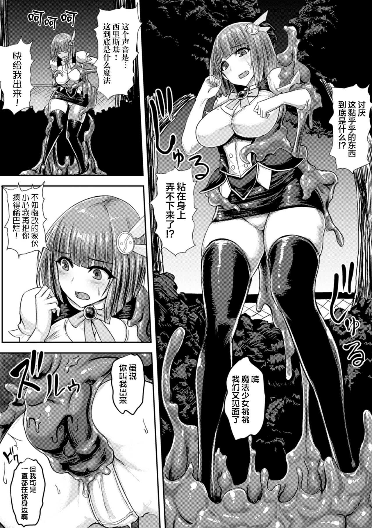 [いしみそ] 魔法オネエサン・プリンセスモモ ～スライム排泄が止まらない～ (正義のヒロイン姦獄ファイル Vol.6) [中国翻訳] [DL版]
