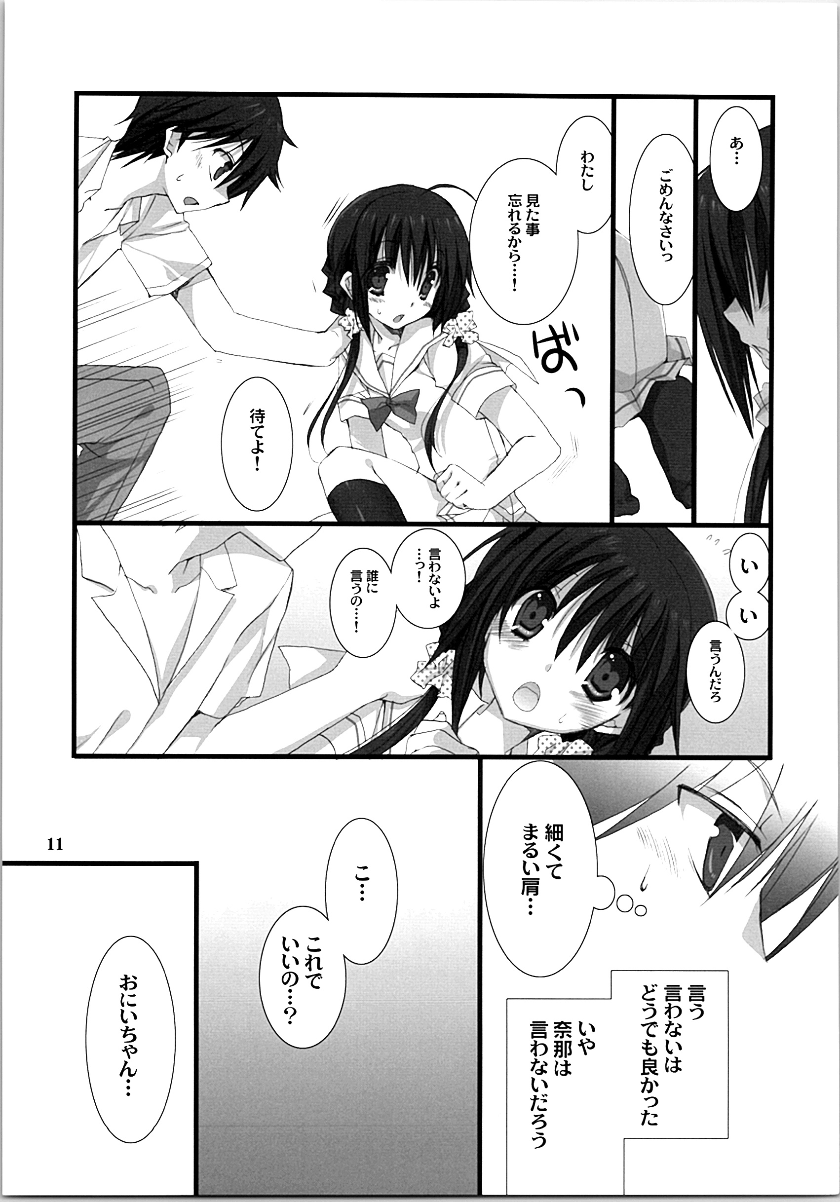 (C87) [高苗床 (高苗京鈴)] 妹のおてつだい 総集編