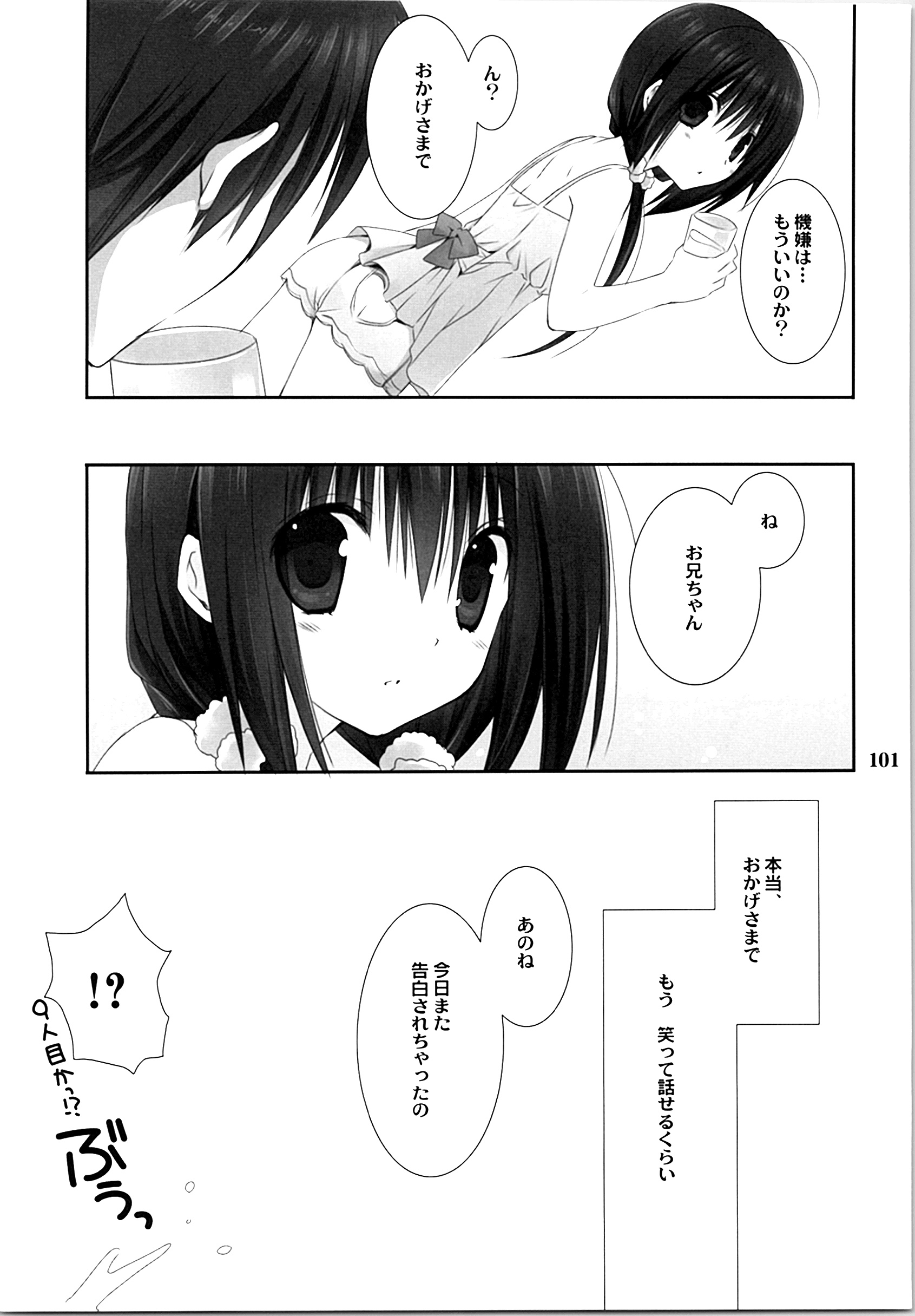 (C87) [高苗床 (高苗京鈴)] 妹のおてつだい 総集編