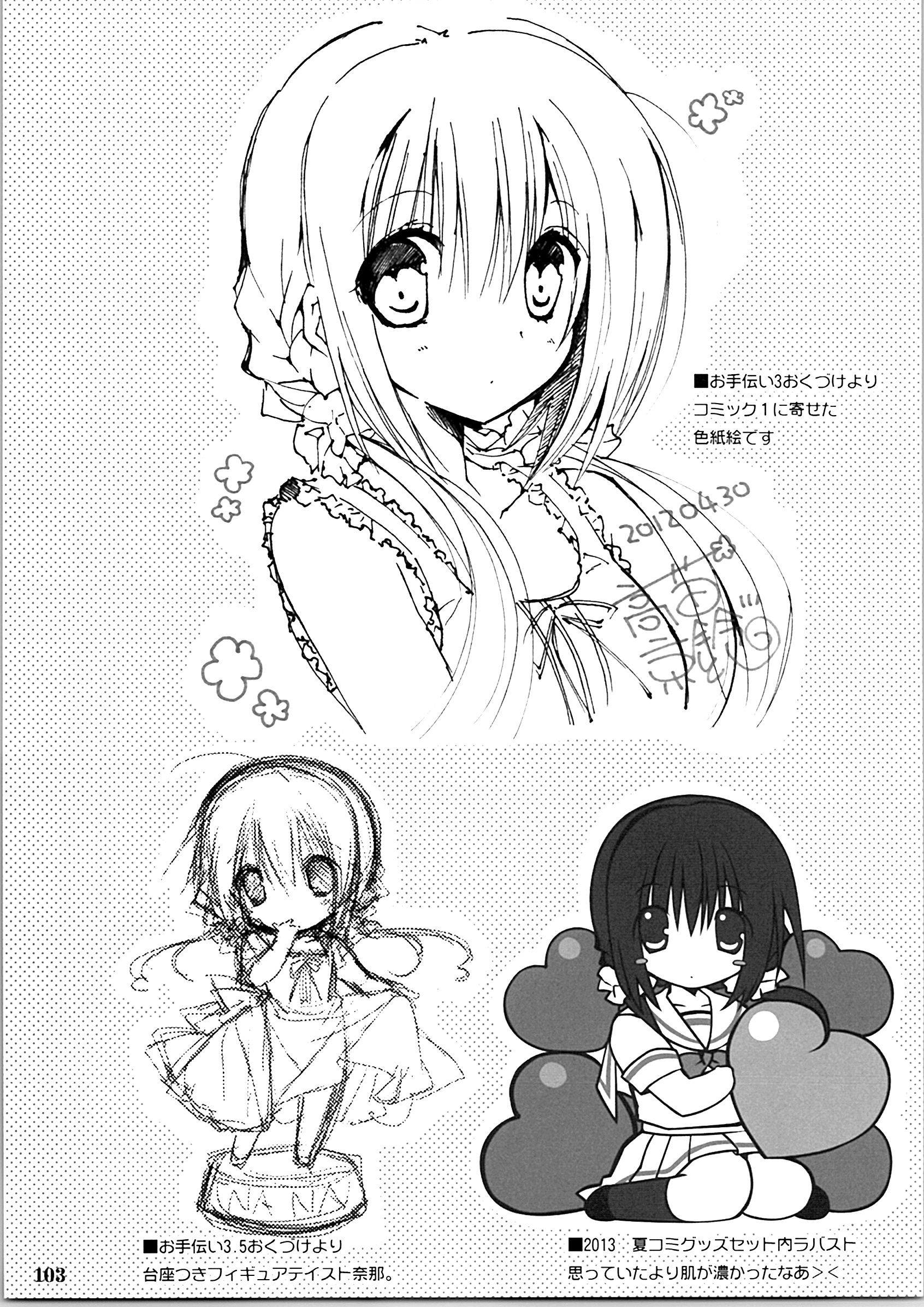 (C87) [高苗床 (高苗京鈴)] 妹のおてつだい 総集編