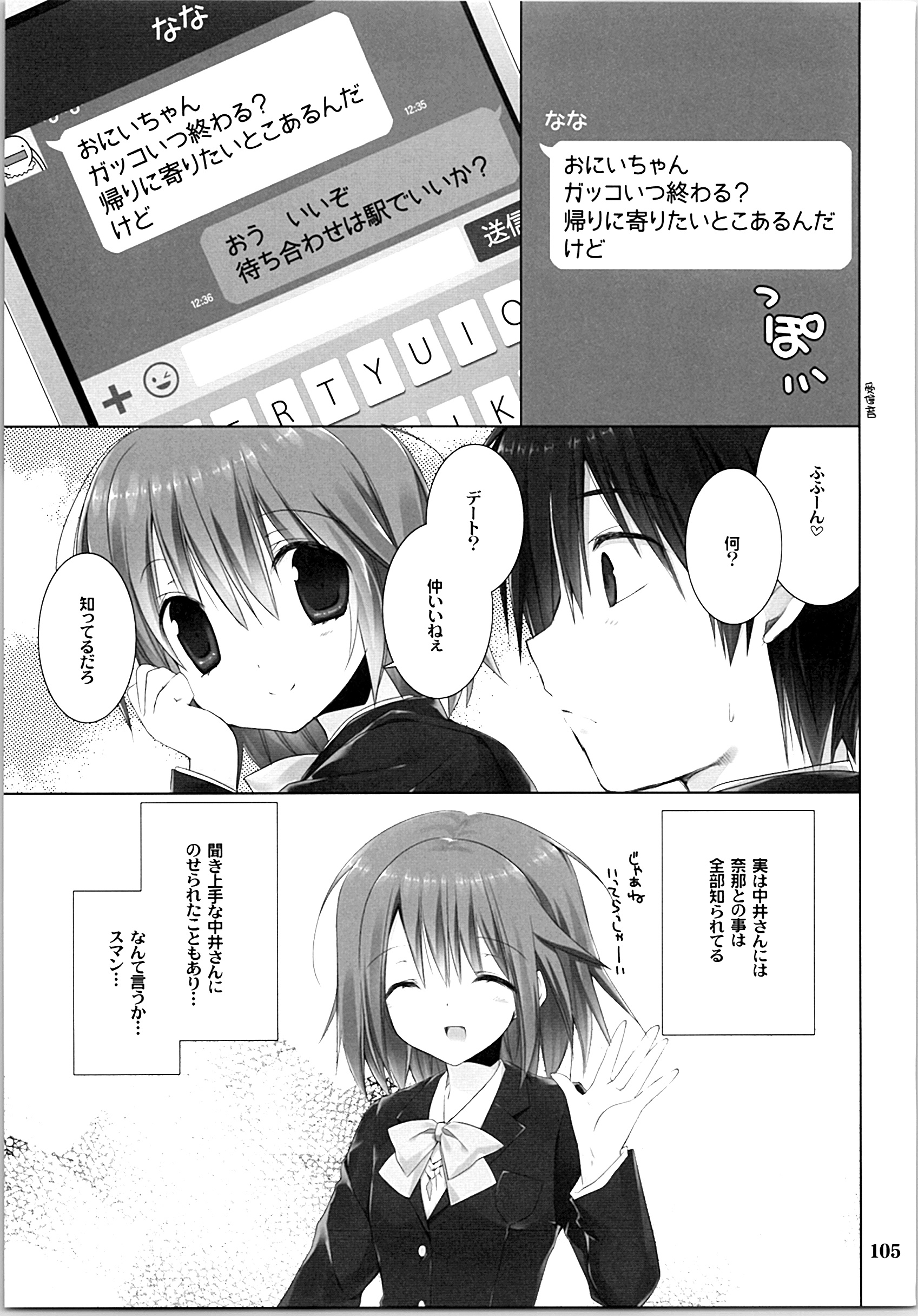(C87) [高苗床 (高苗京鈴)] 妹のおてつだい 総集編