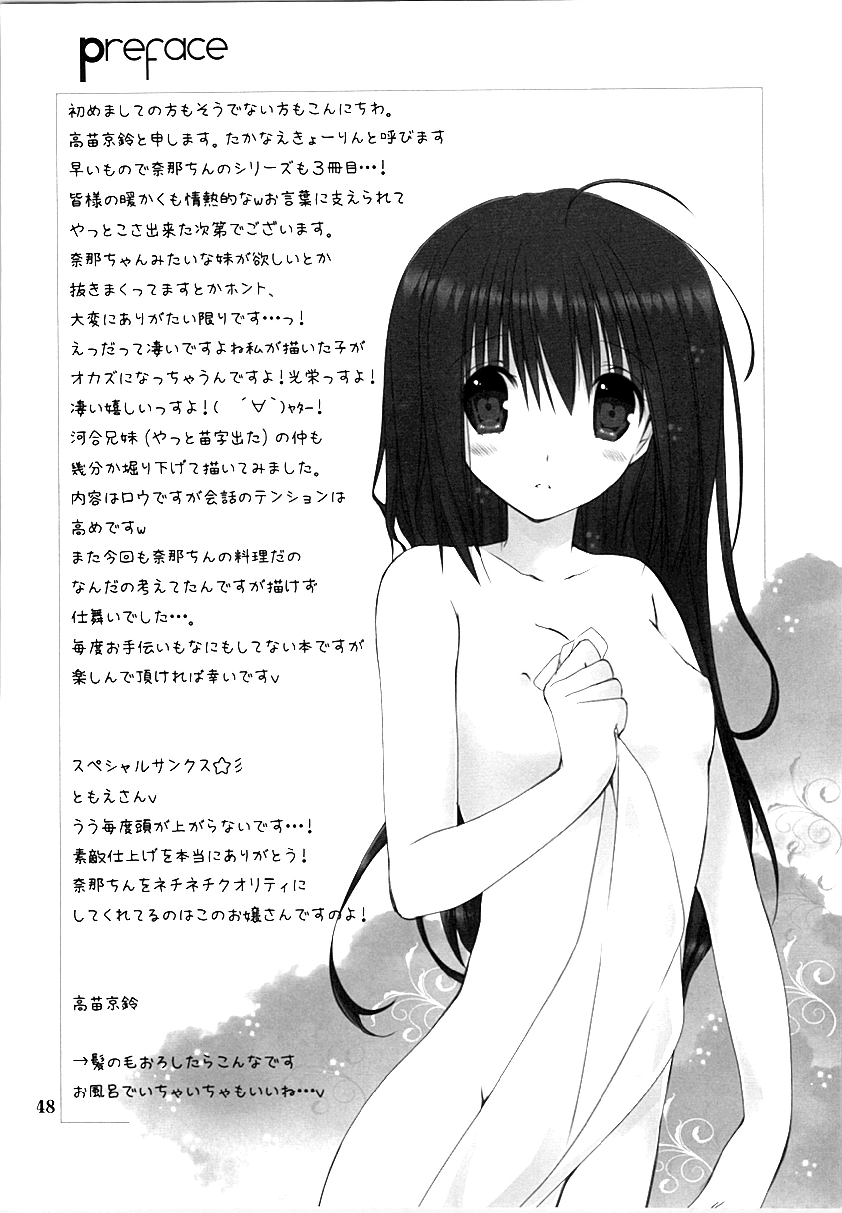 (C87) [高苗床 (高苗京鈴)] 妹のおてつだい 総集編