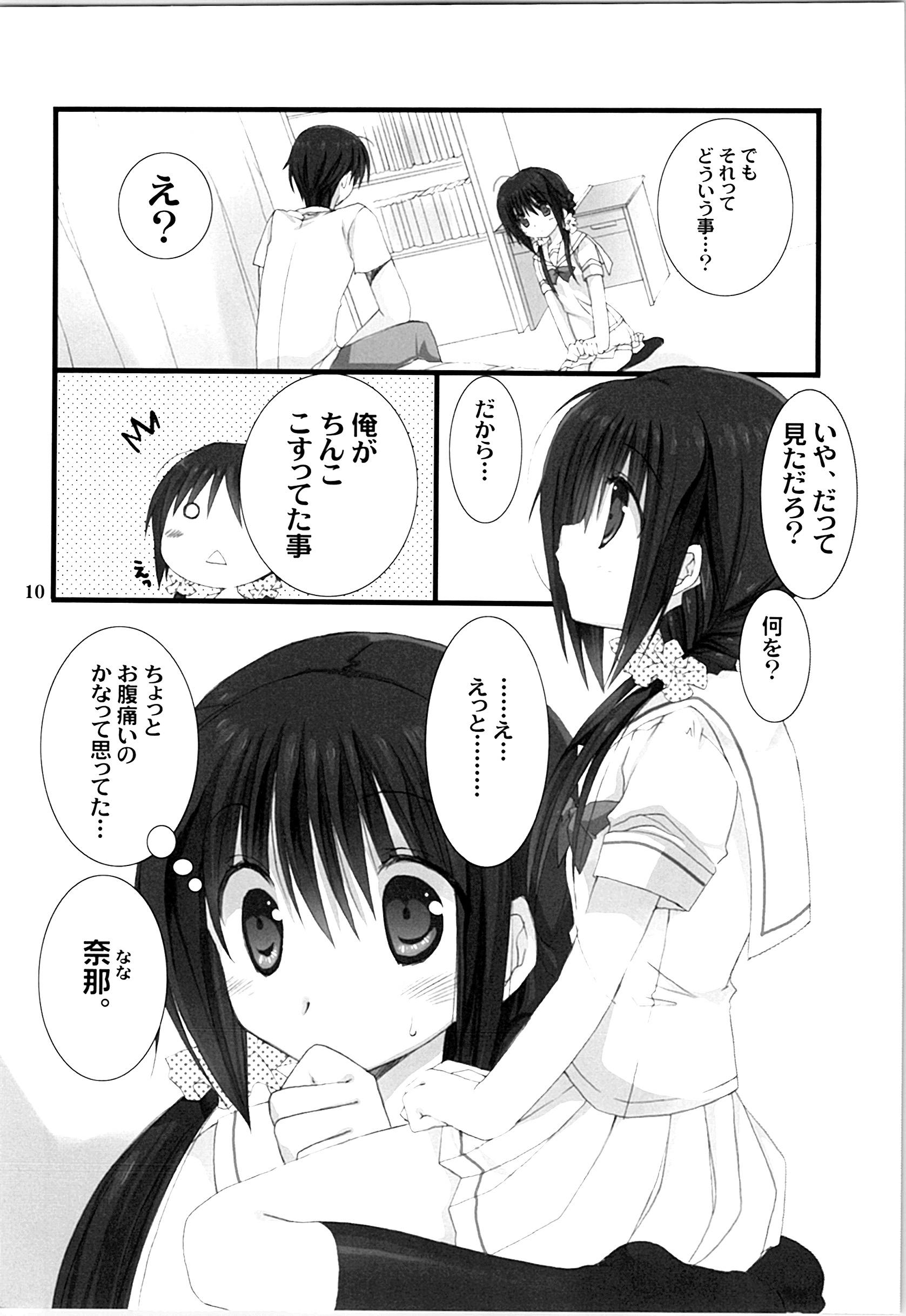 (C87) [高苗床 (高苗京鈴)] 妹のおてつだい 総集編