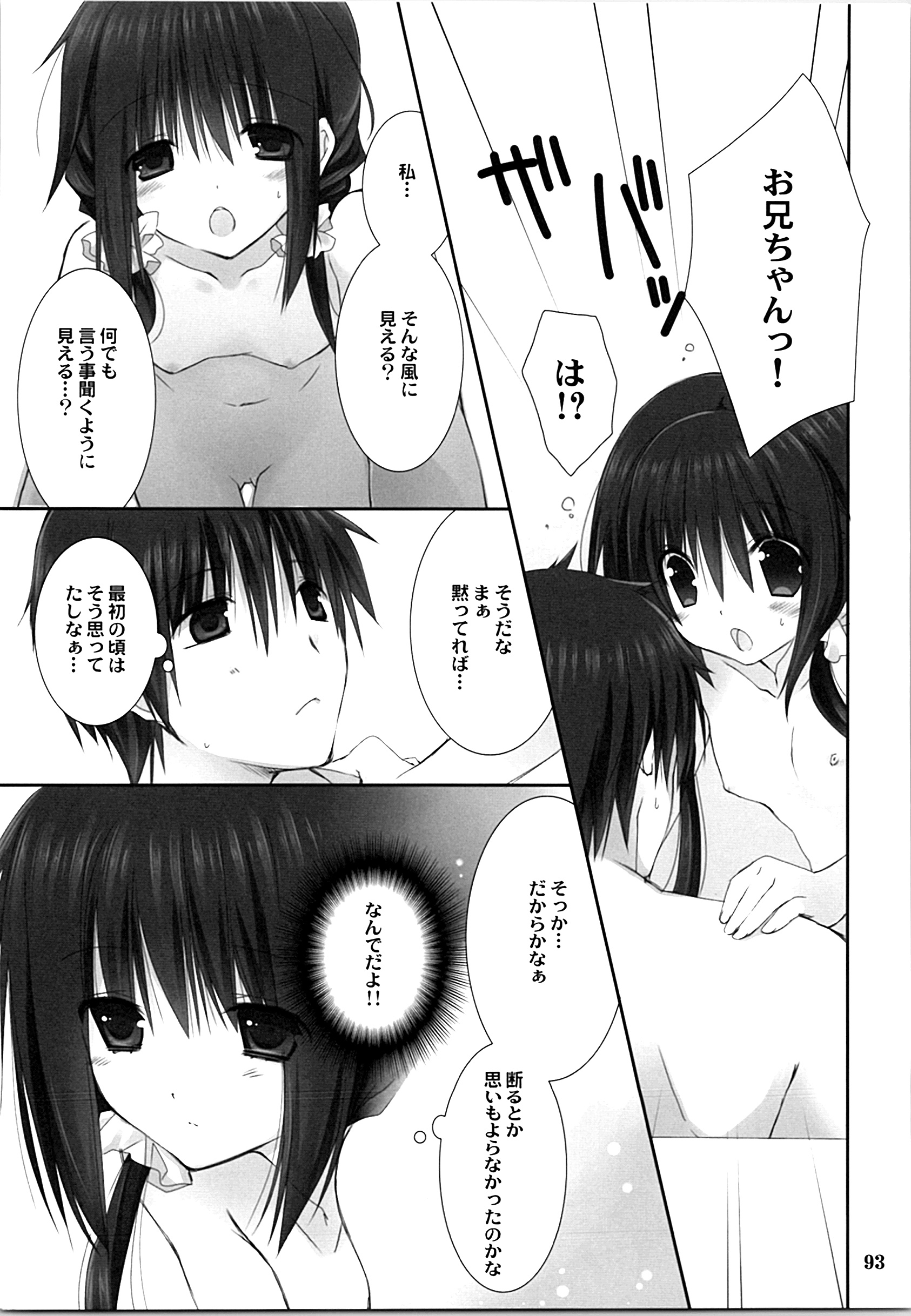 (C87) [高苗床 (高苗京鈴)] 妹のおてつだい 総集編