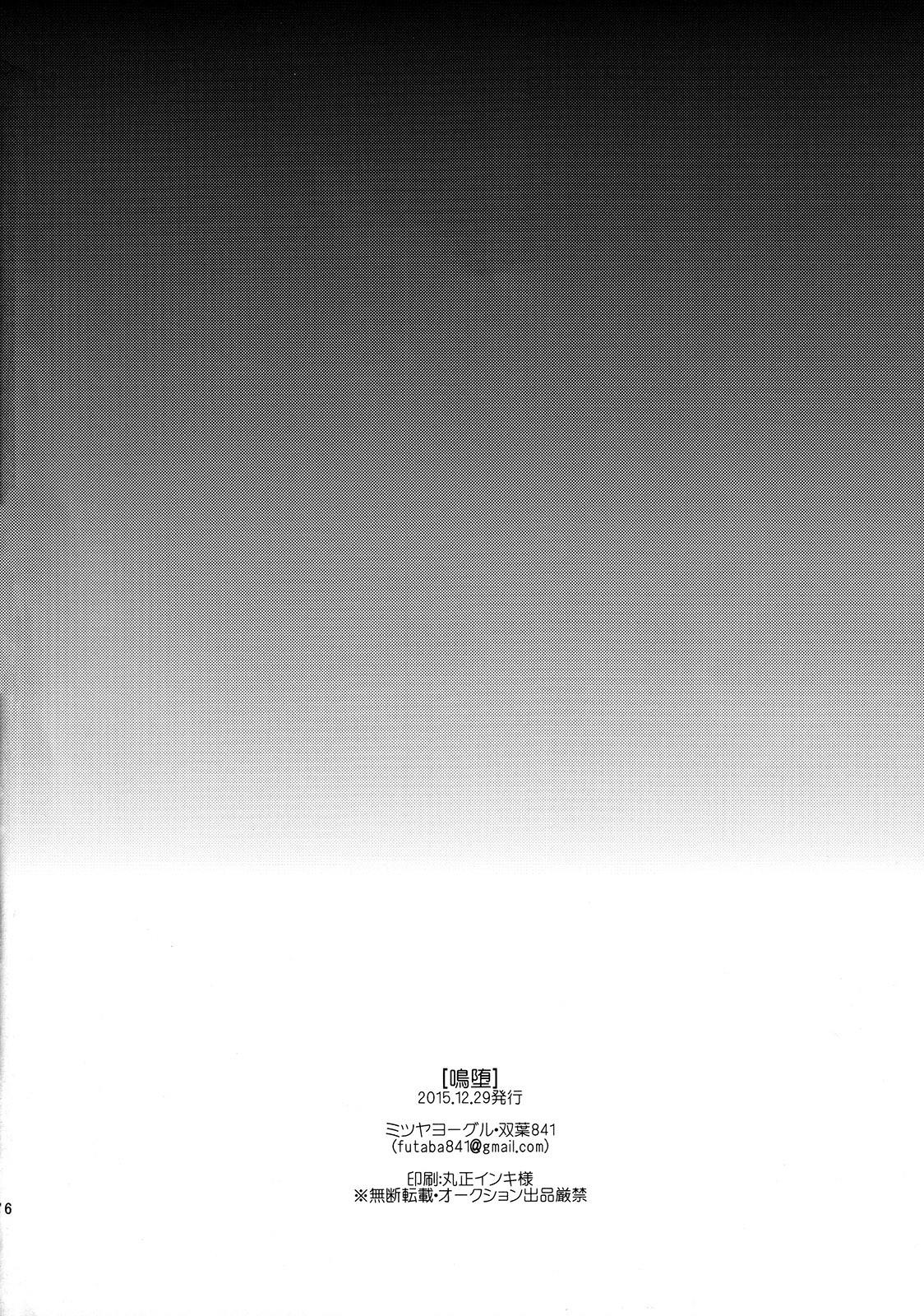 (C89) [ミツヤヨーグル (双葉841)] 鳴堕 (弱虫ペダル) [中国翻訳]