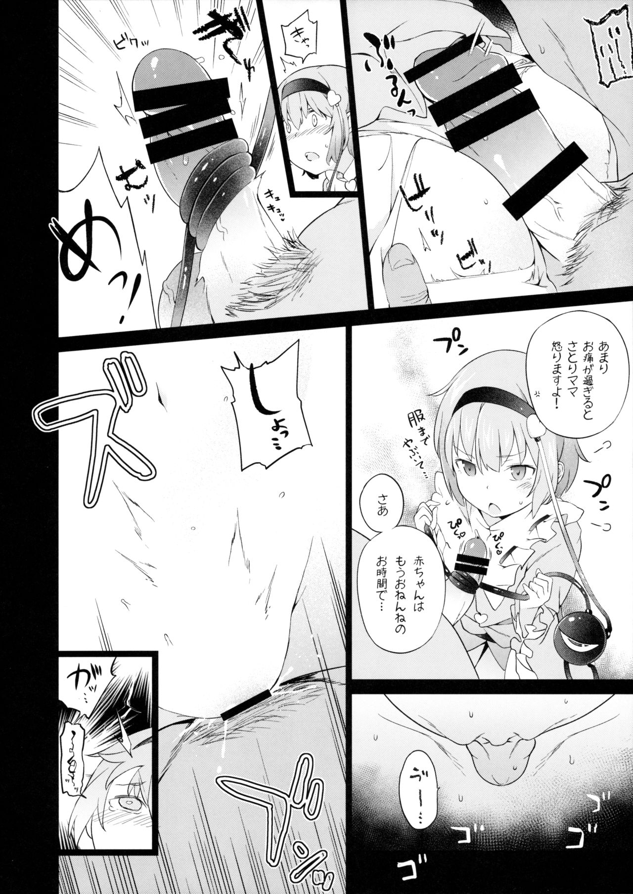 (例大祭13) [IRIOMOTE (沙流)] サトリスギッ! (東方Project)
