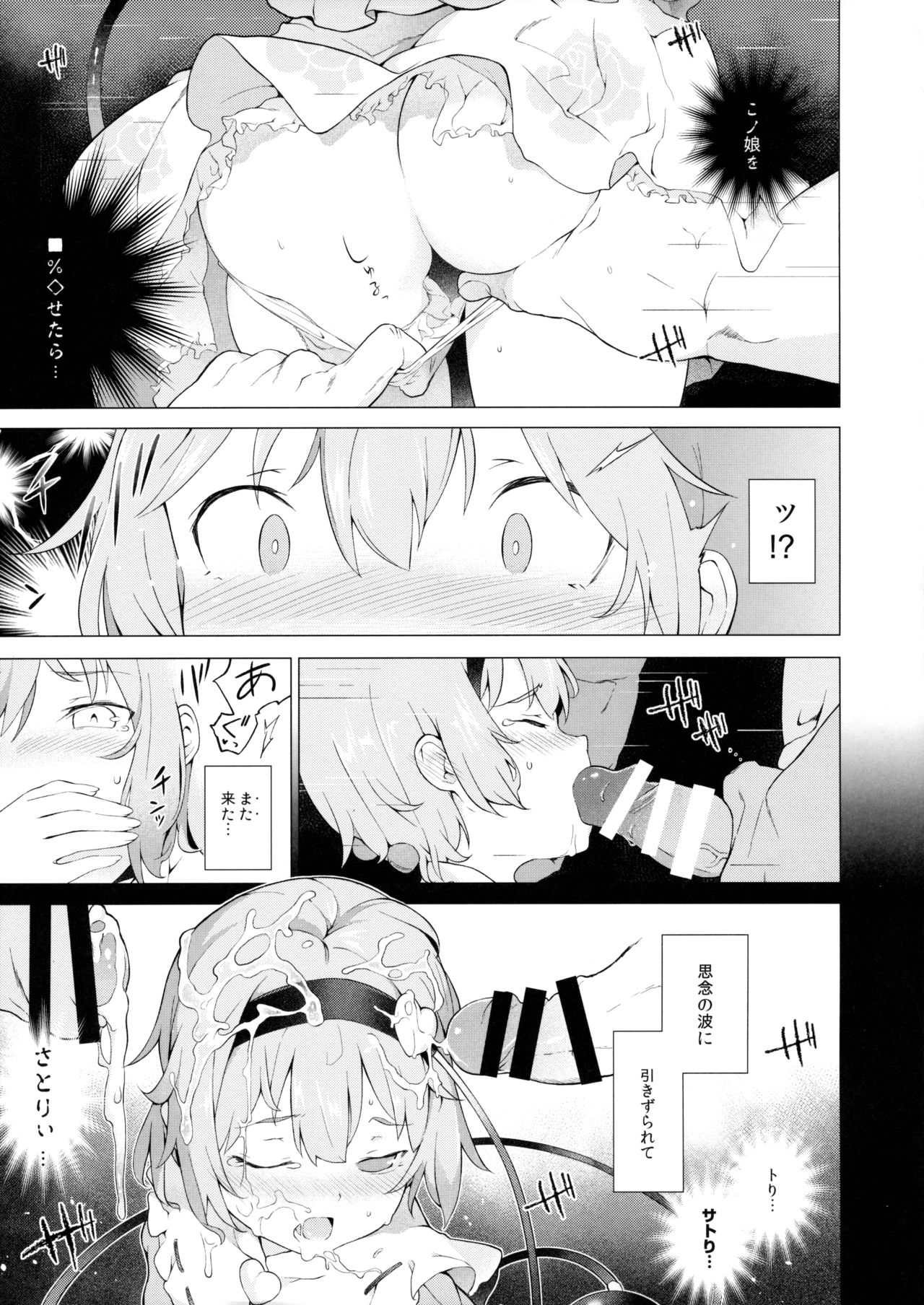 (例大祭13) [IRIOMOTE (沙流)] サトリスギッ! (東方Project)