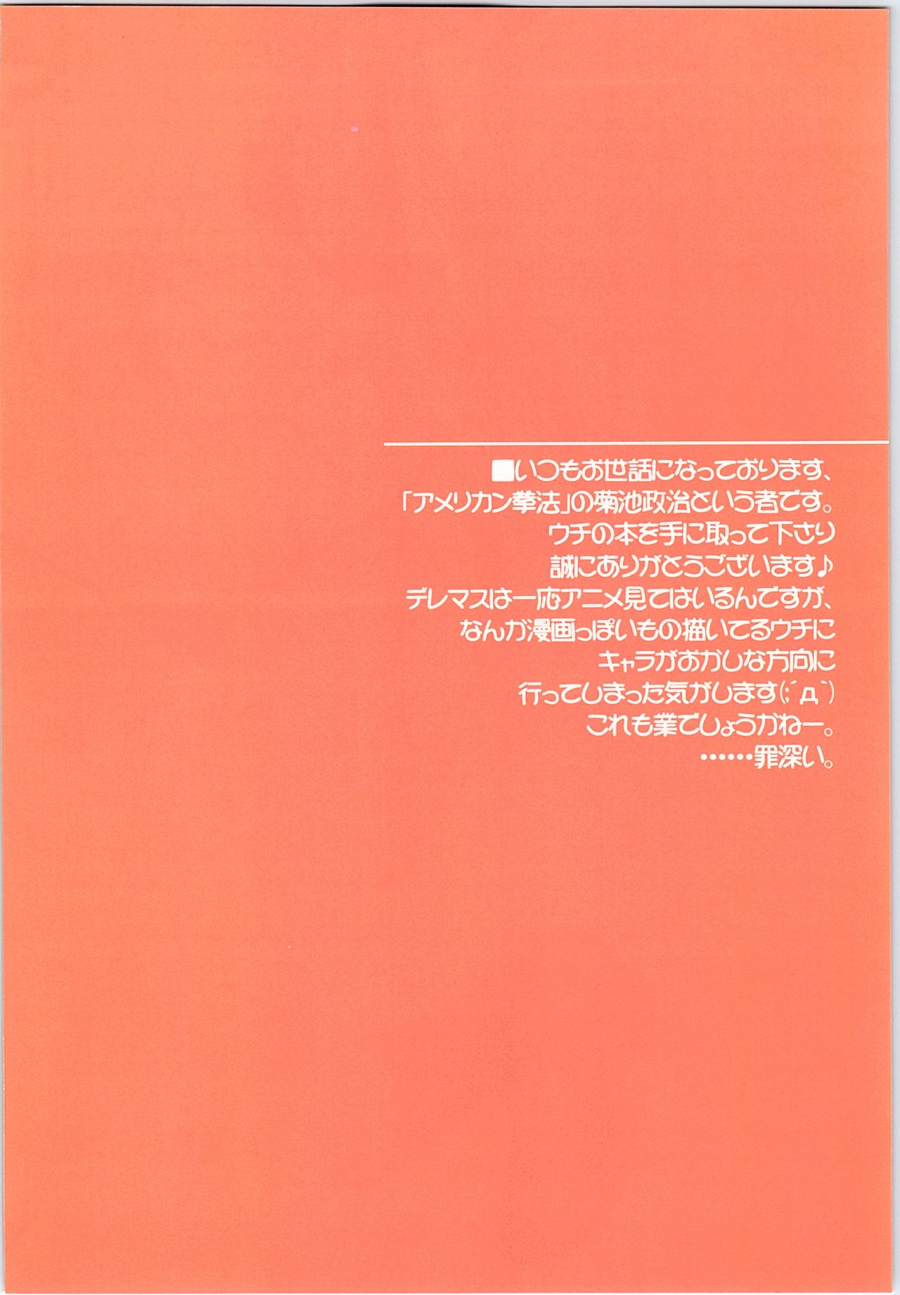 (C88) [アメリカン拳法 (菊池政治)] Active idle mine (アイドルマスター シンデレラガールズ)