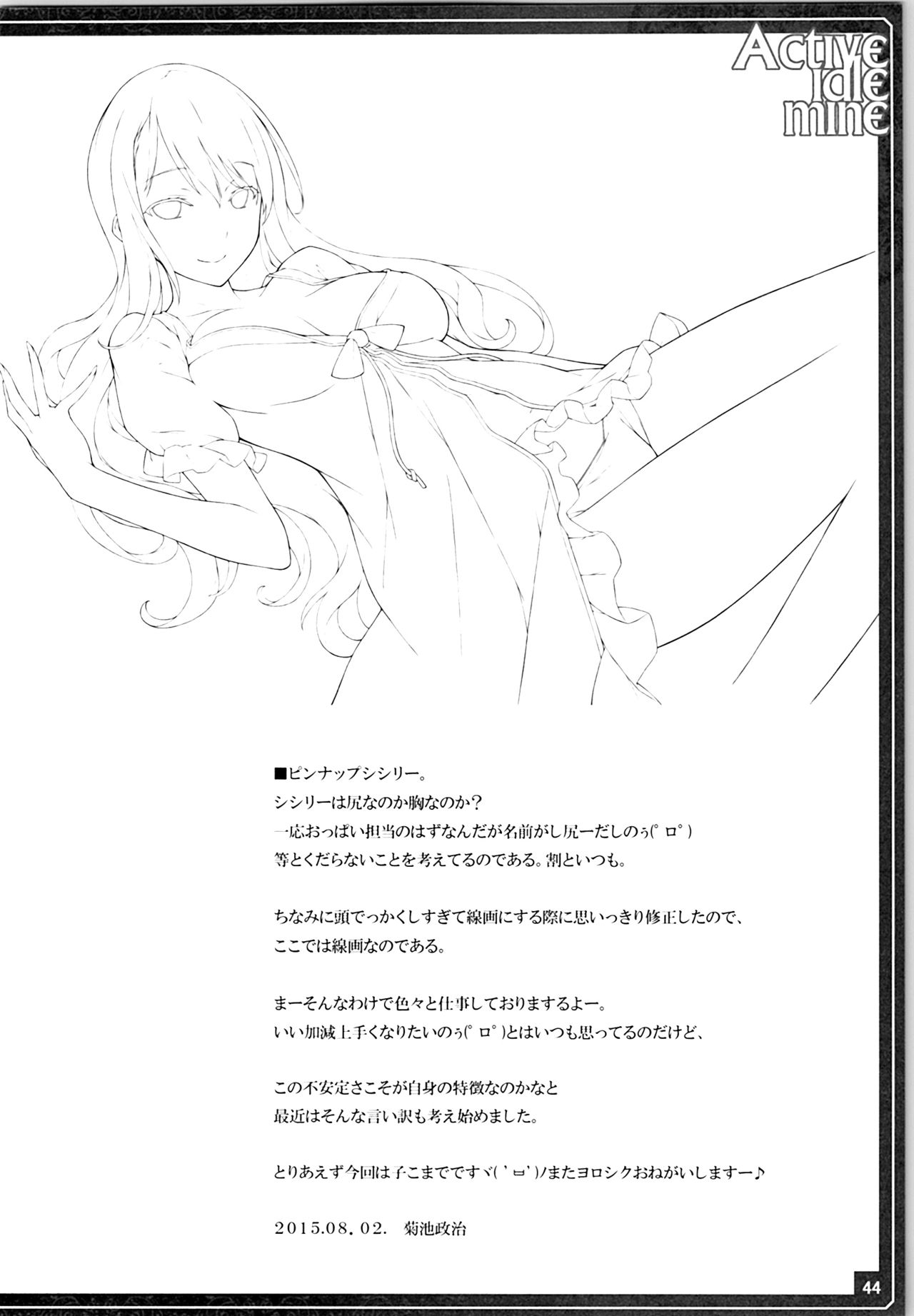 (C88) [アメリカン拳法 (菊池政治)] Active idle mine (アイドルマスター シンデレラガールズ)