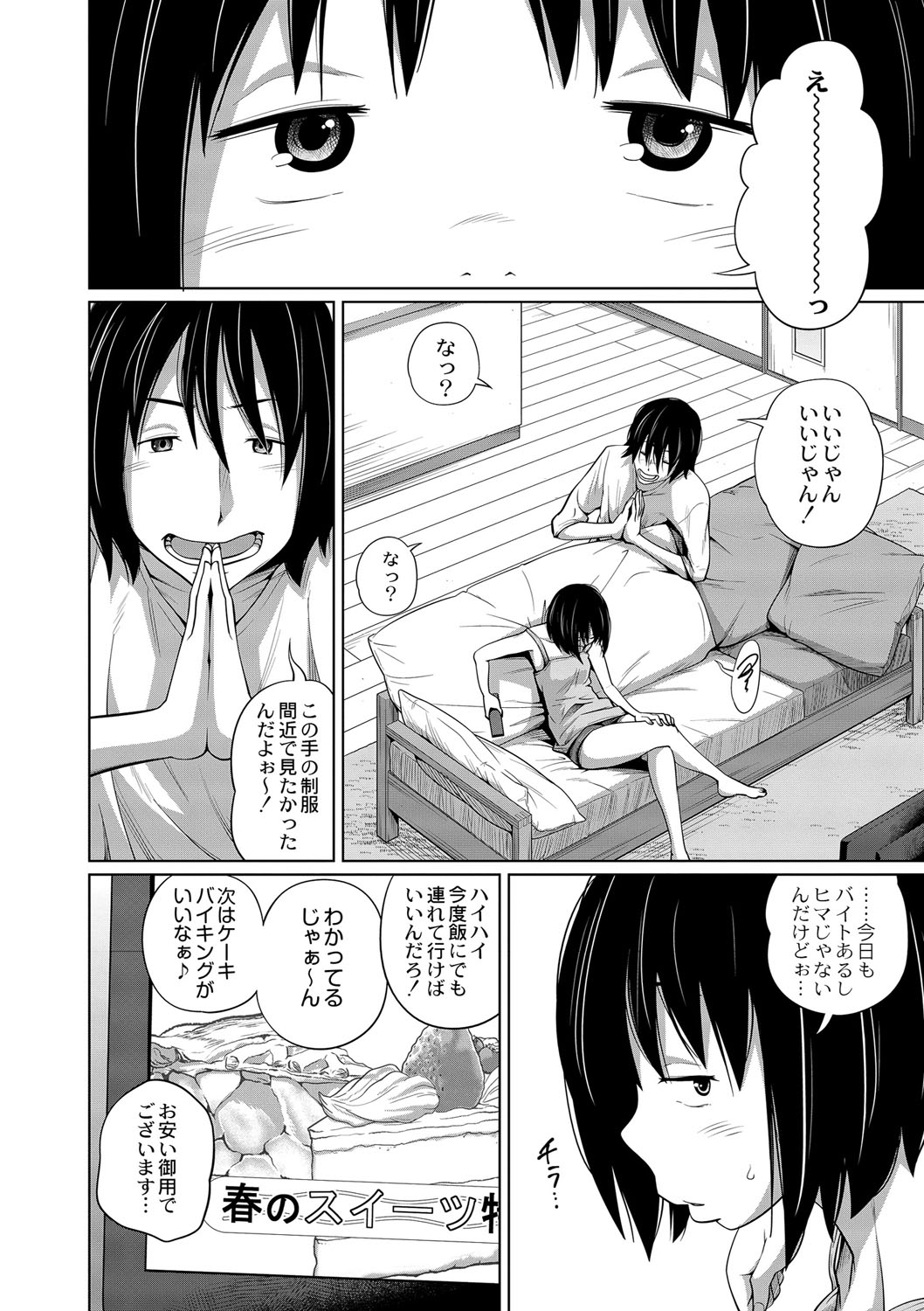 [椿十四郎] 可愛い妹とイケない事しています！ 1 [見本]